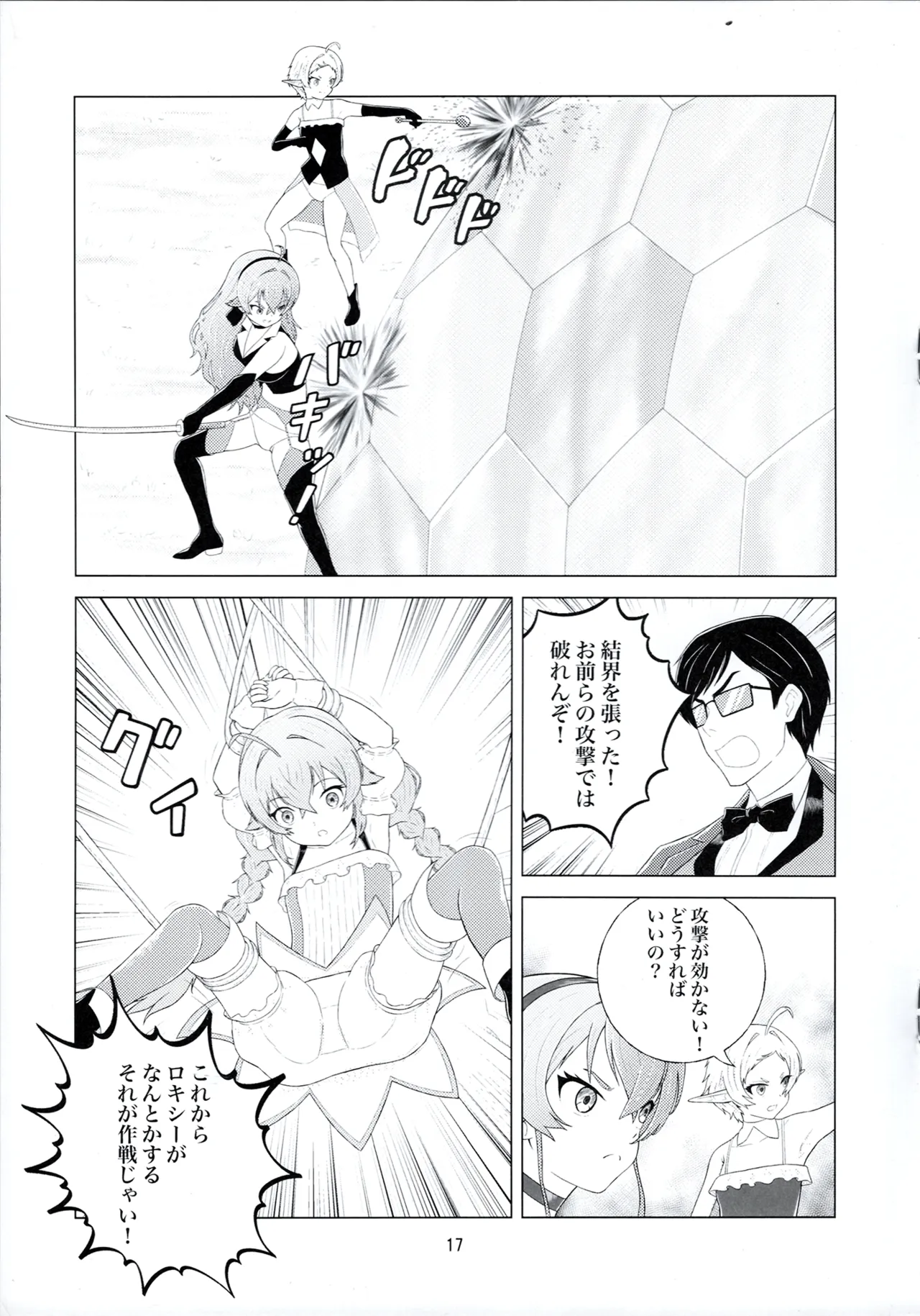 3姫異世界召喚 Page.19