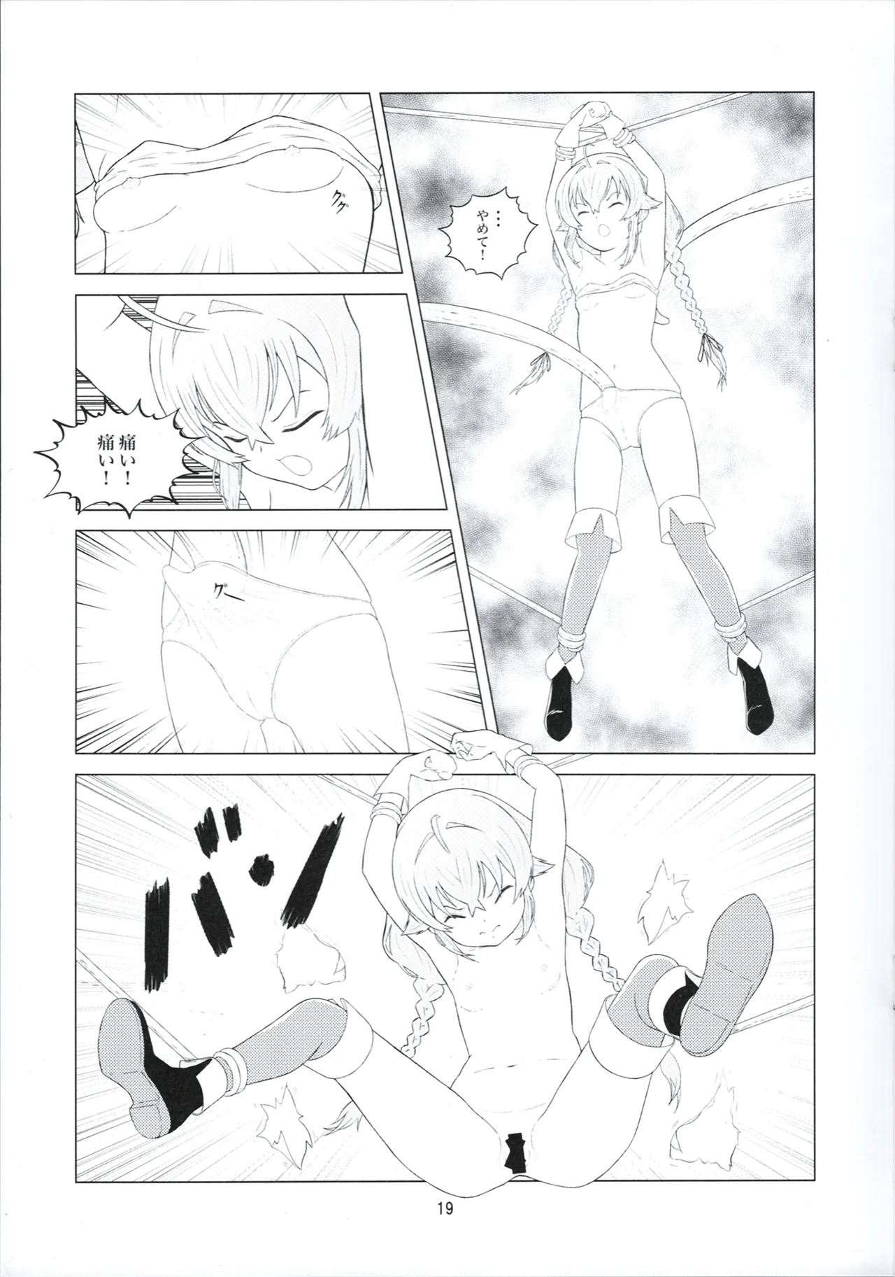 3姫異世界召喚 Page.21