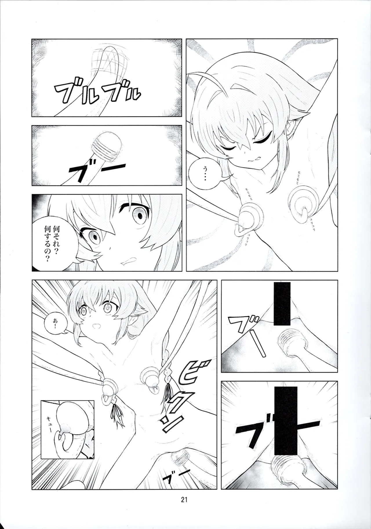 3姫異世界召喚 Page.23