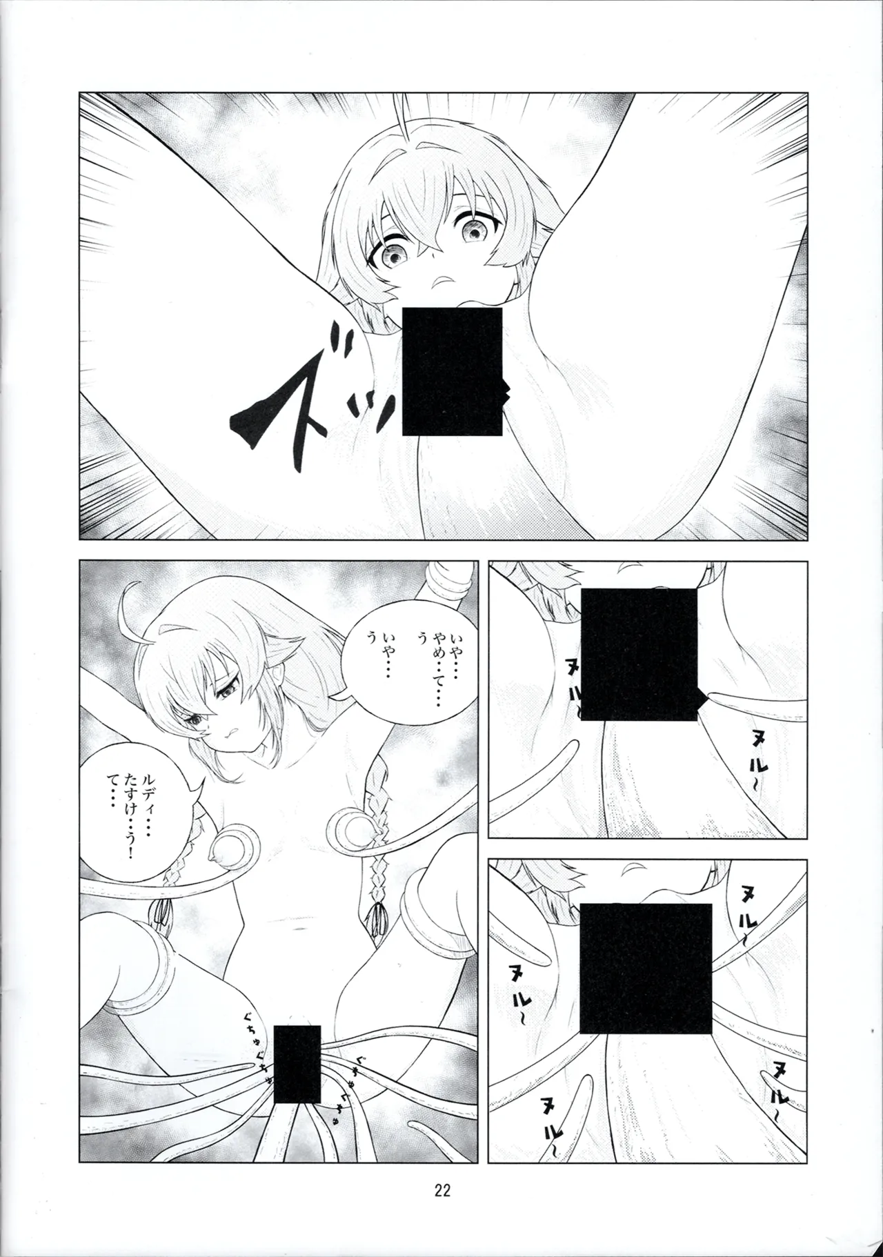 3姫異世界召喚 Page.24