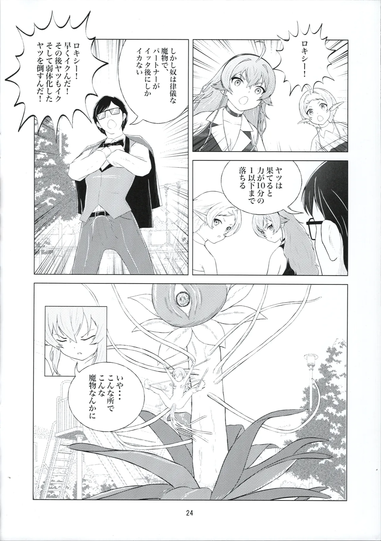 3姫異世界召喚 Page.26