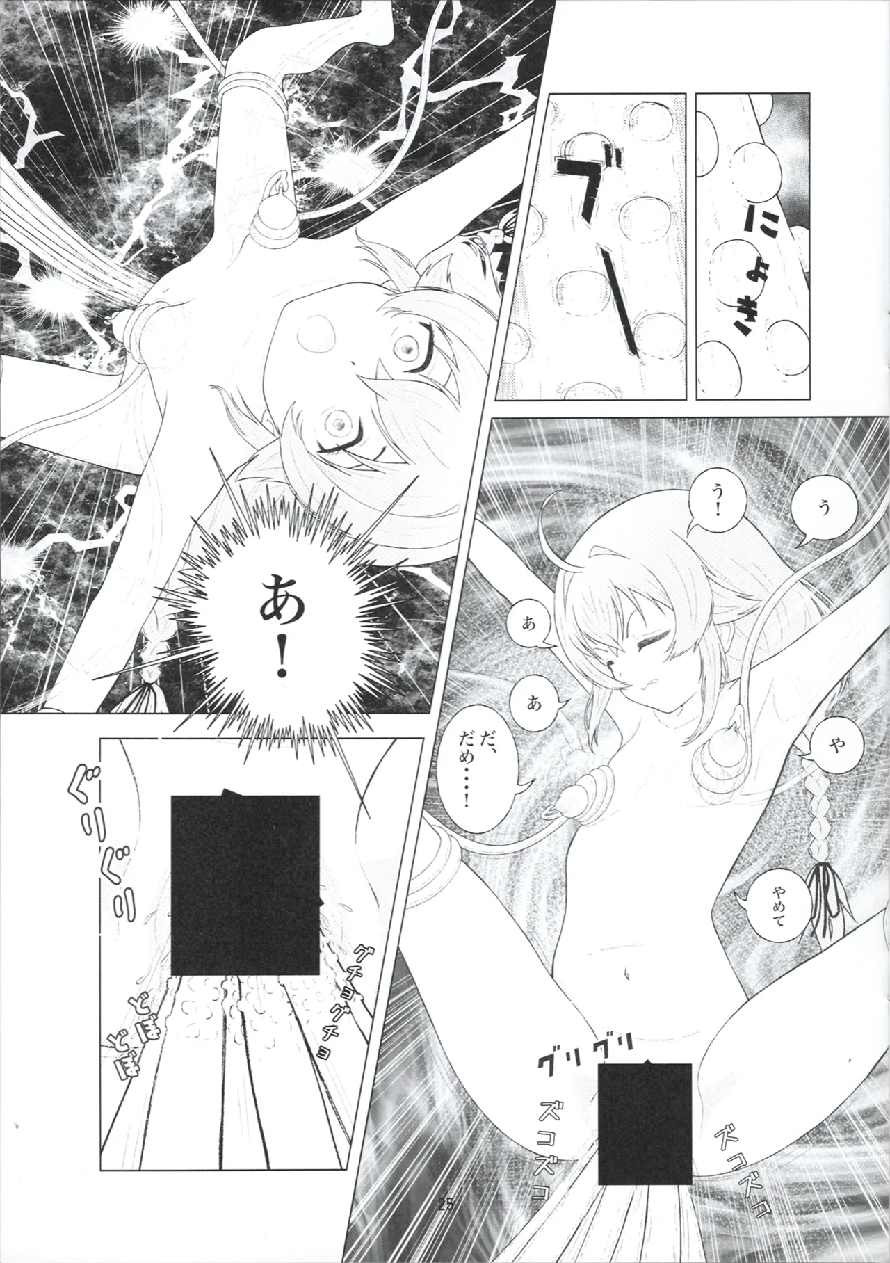 3姫異世界召喚 Page.27