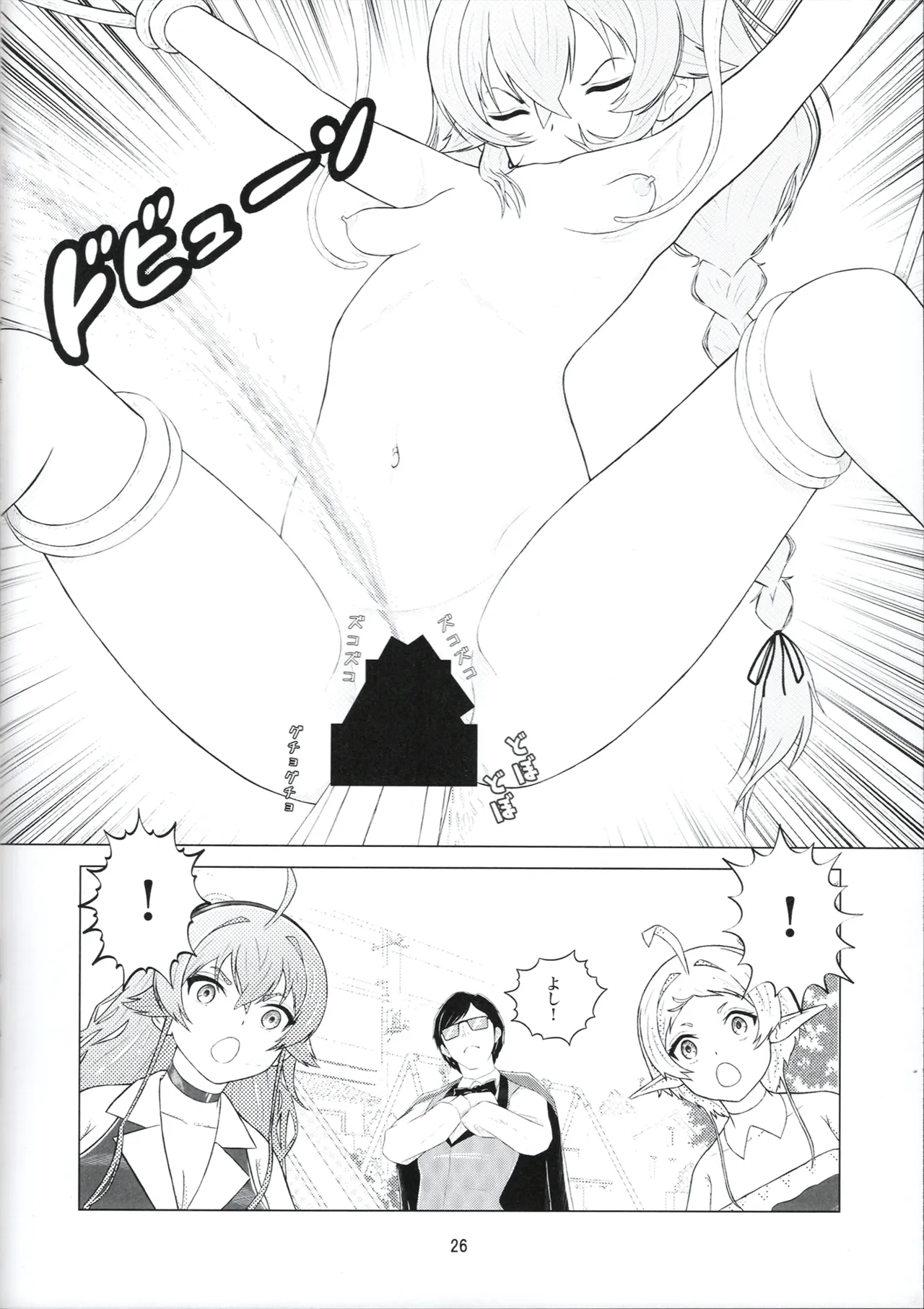3姫異世界召喚 Page.28