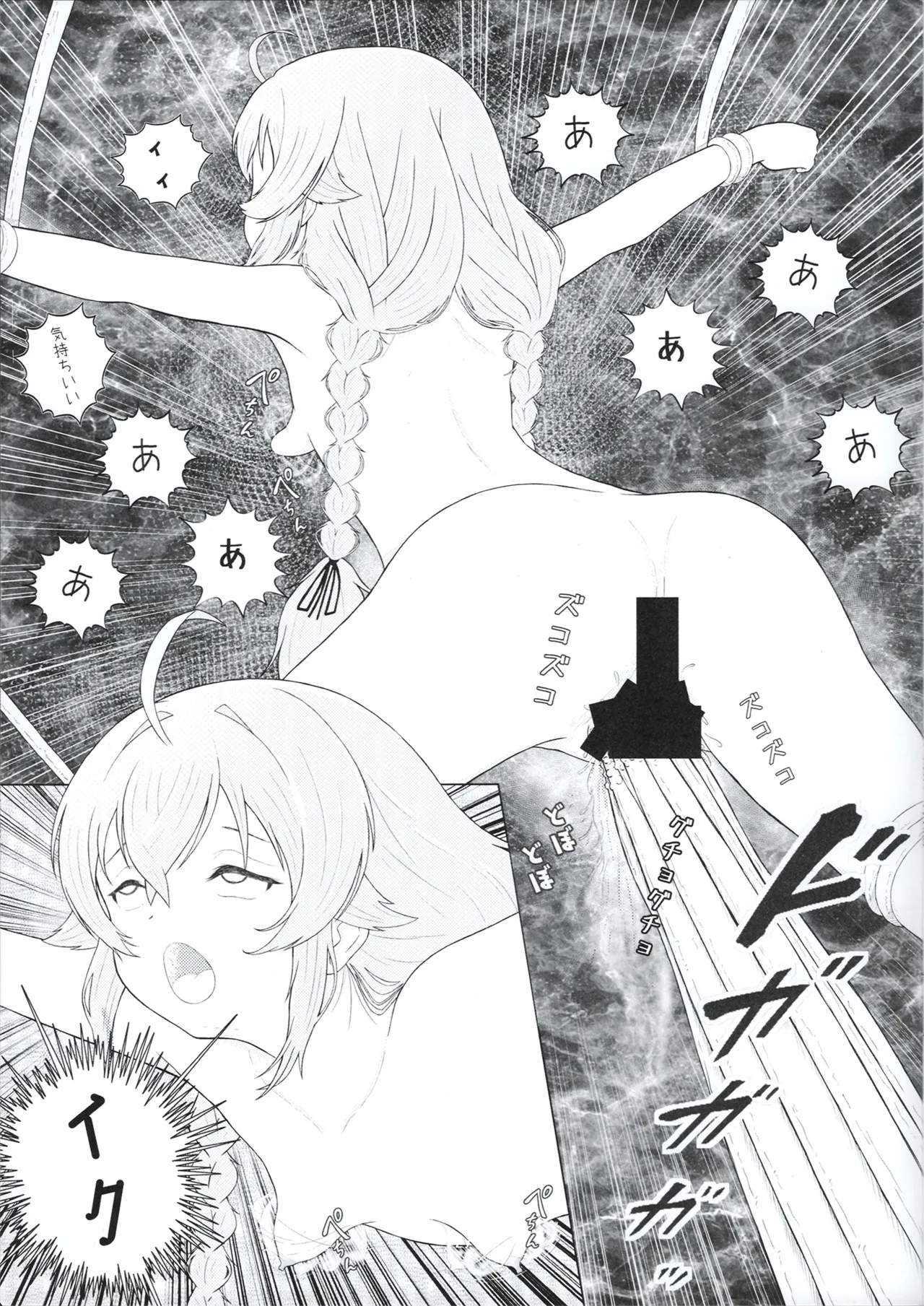 3姫異世界召喚 Page.29