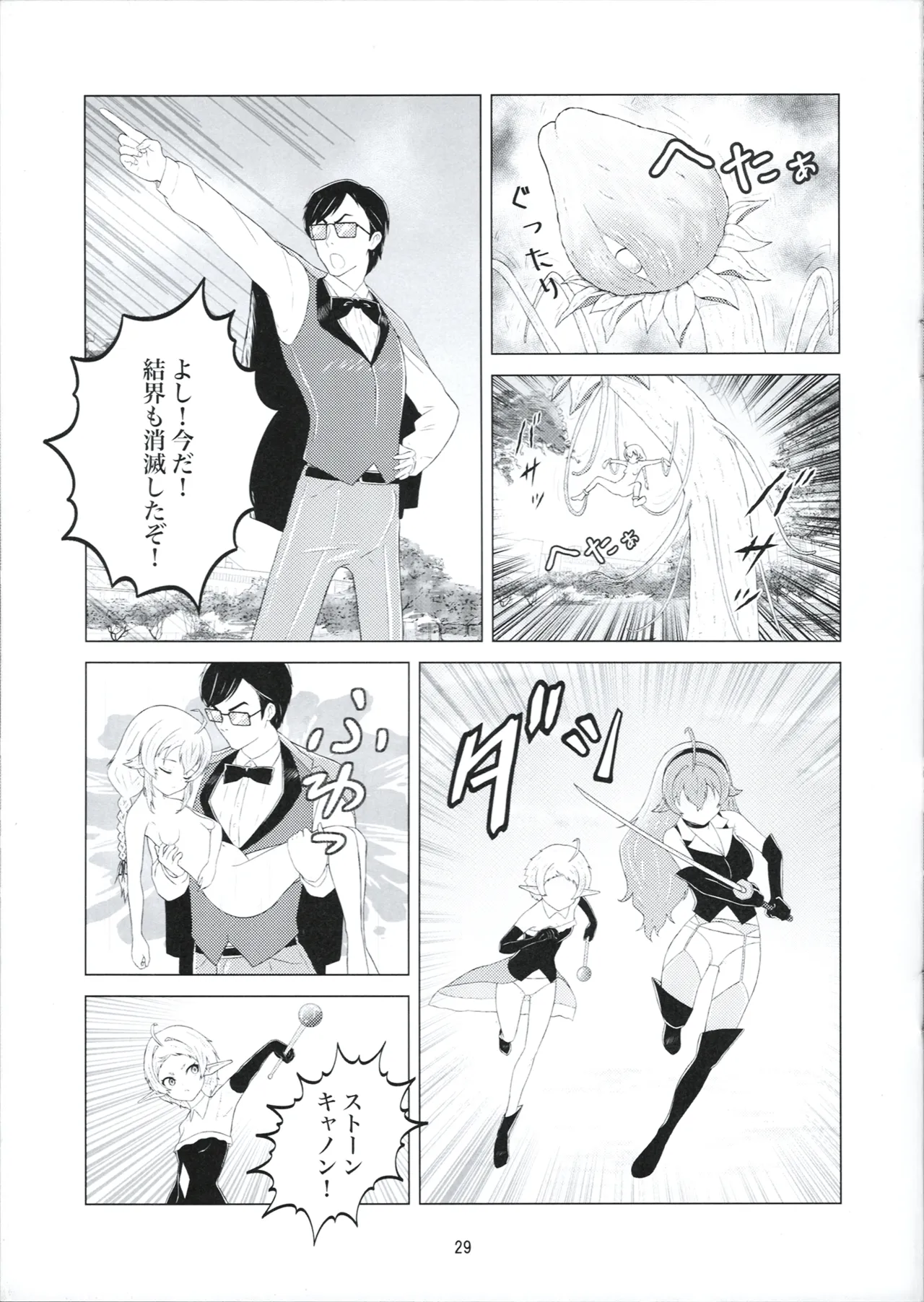 3姫異世界召喚 Page.31