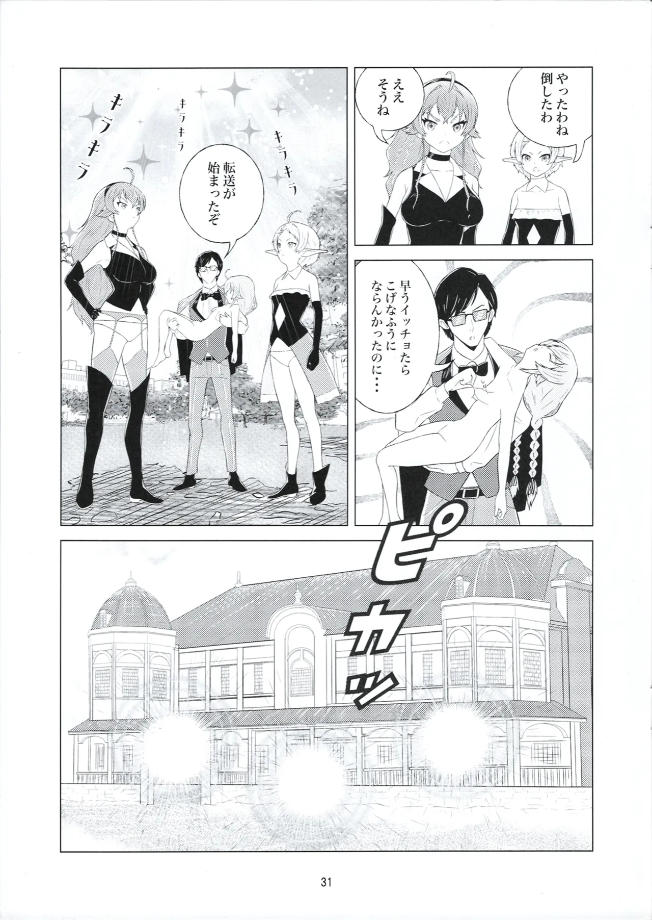 3姫異世界召喚 Page.33