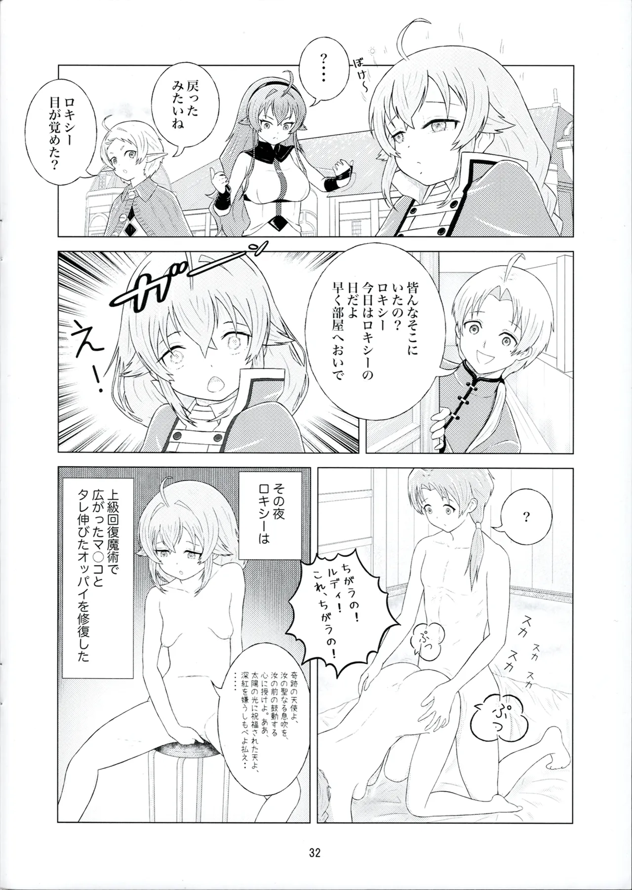 3姫異世界召喚 Page.34