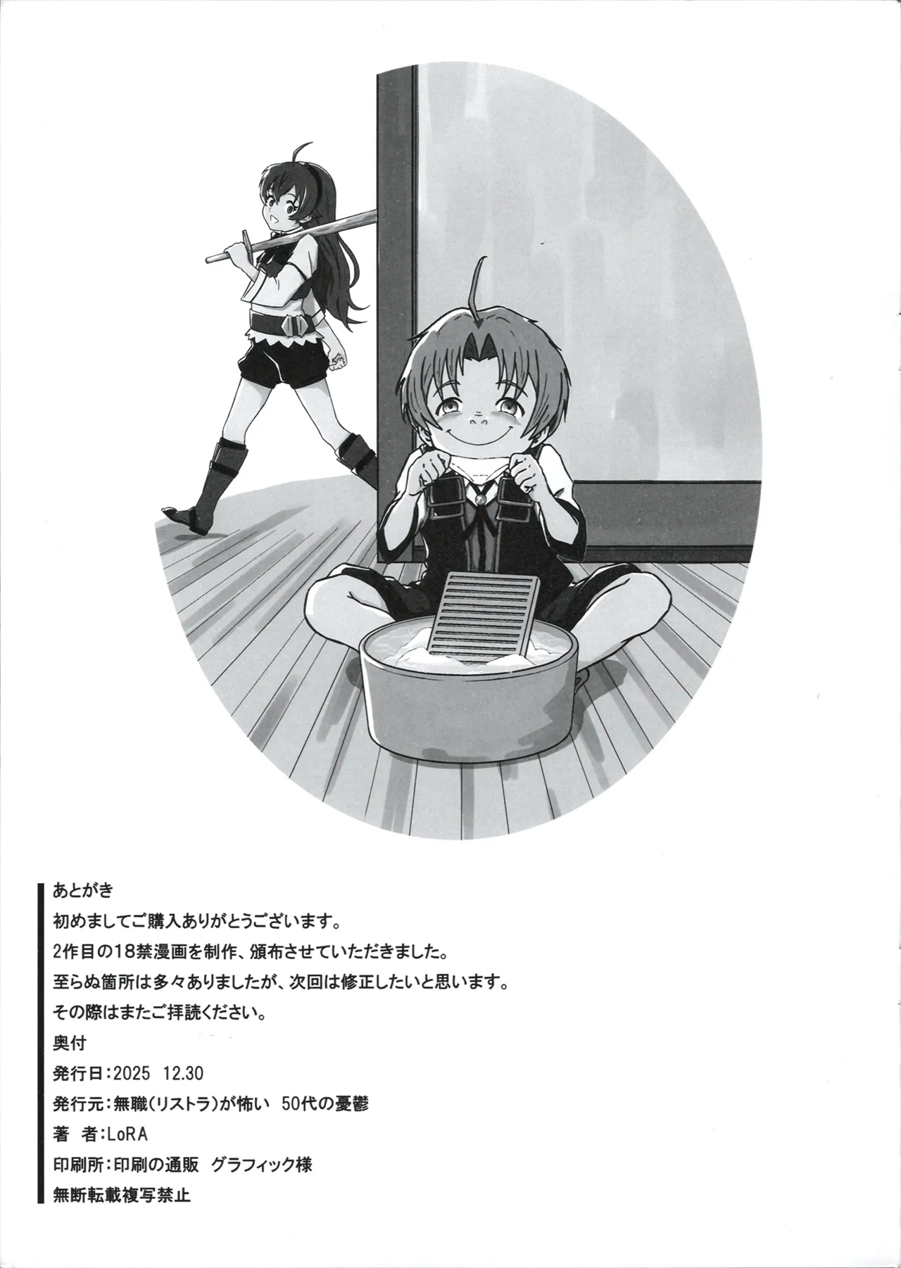 3姫異世界召喚 Page.35