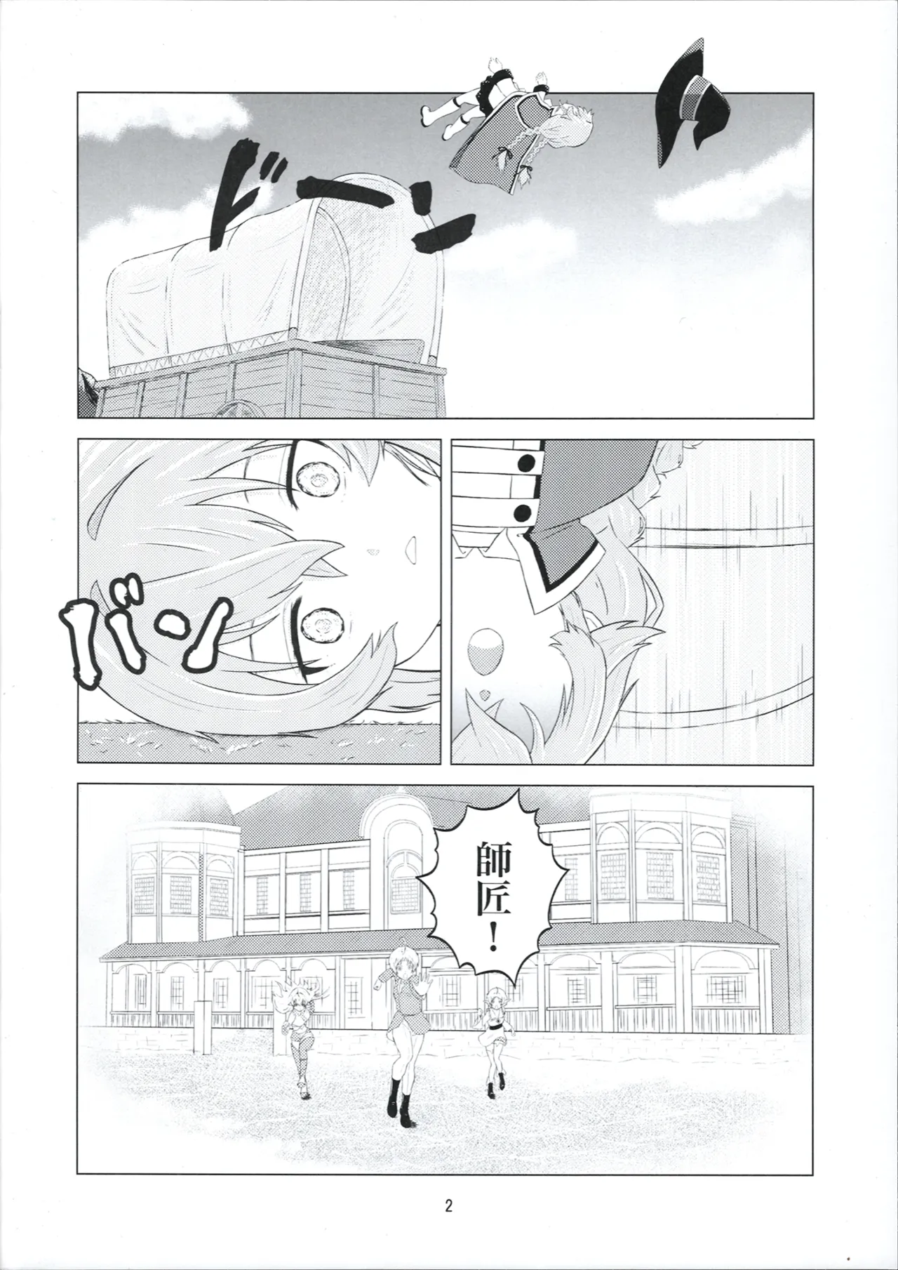 3姫異世界召喚 Page.4