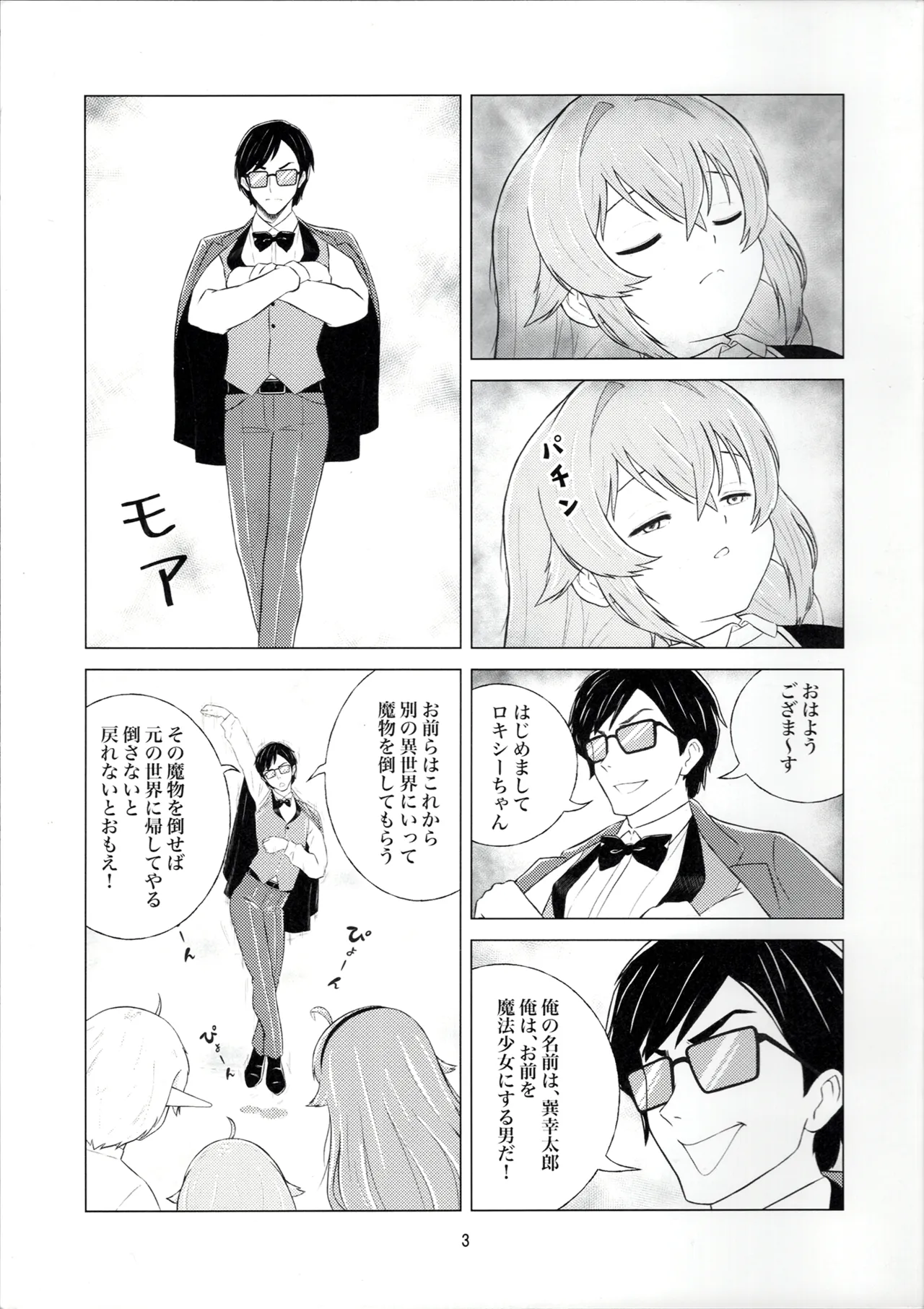 3姫異世界召喚 Page.5