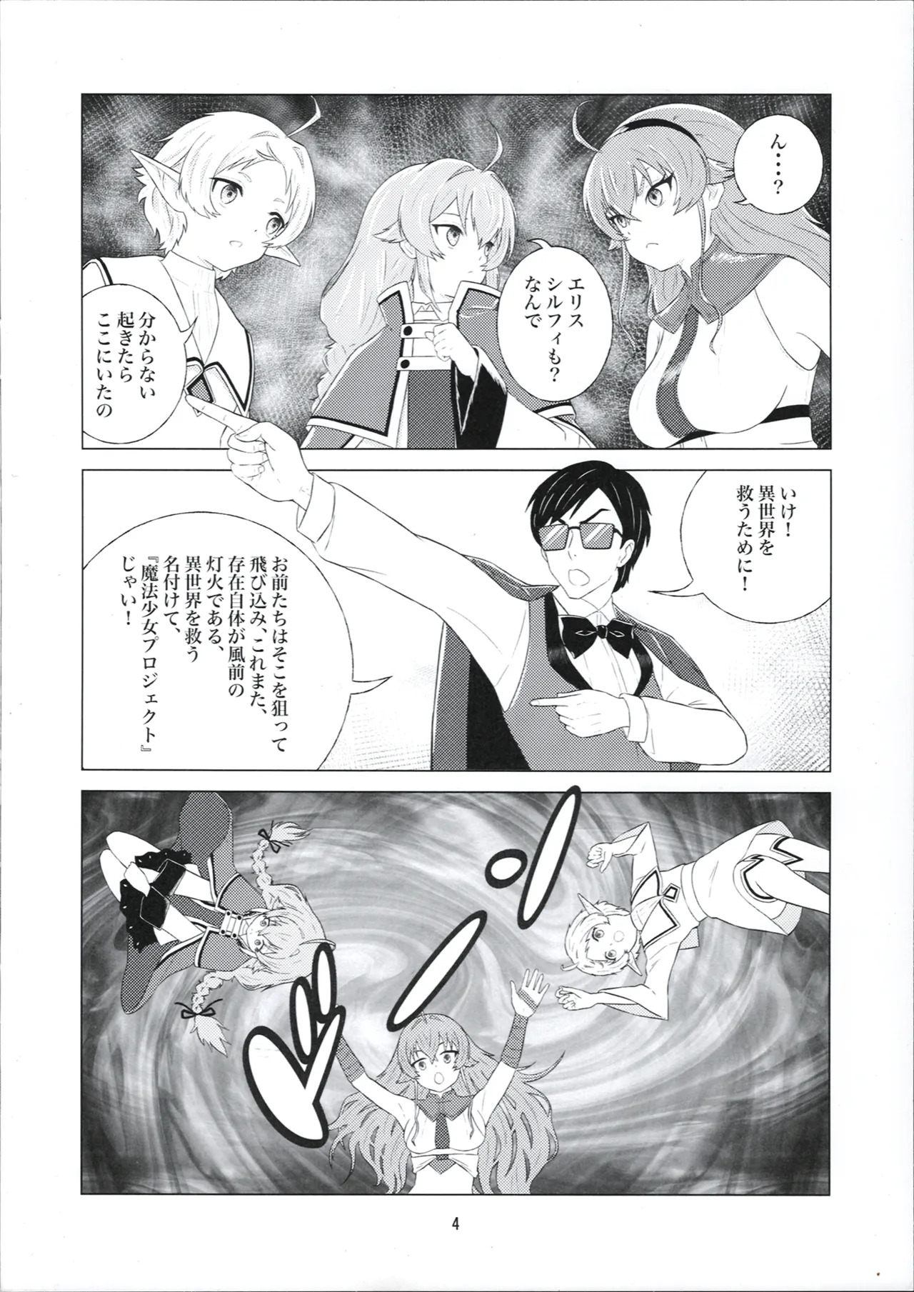3姫異世界召喚 Page.6