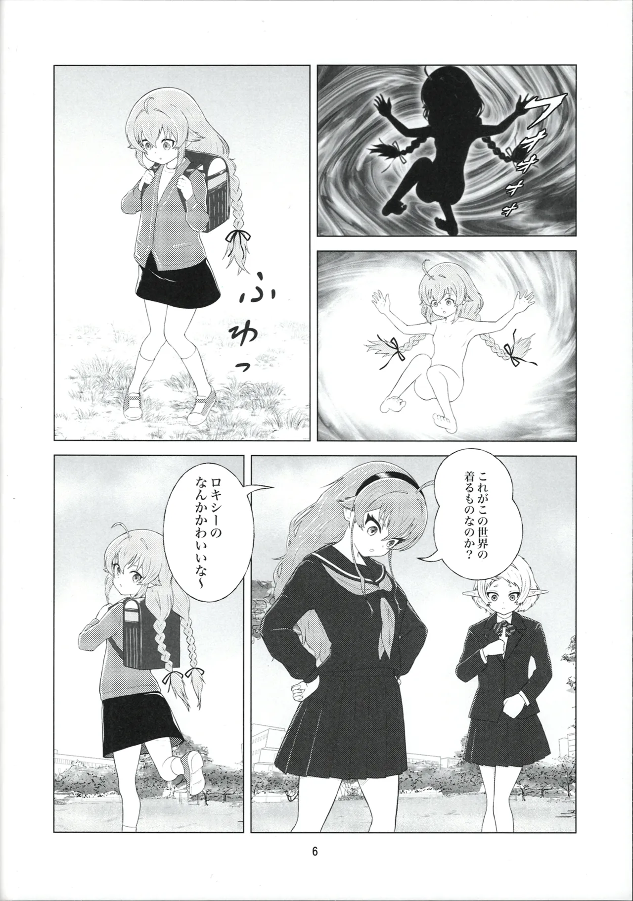 3姫異世界召喚 Page.8