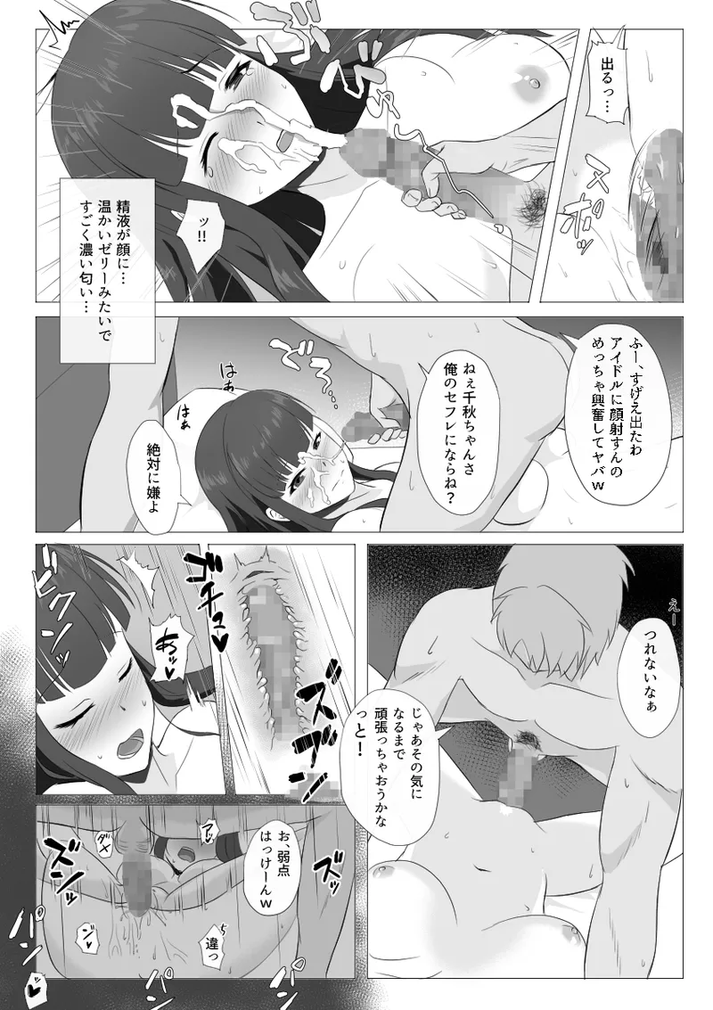 悪い男に騙される千秋さん2
