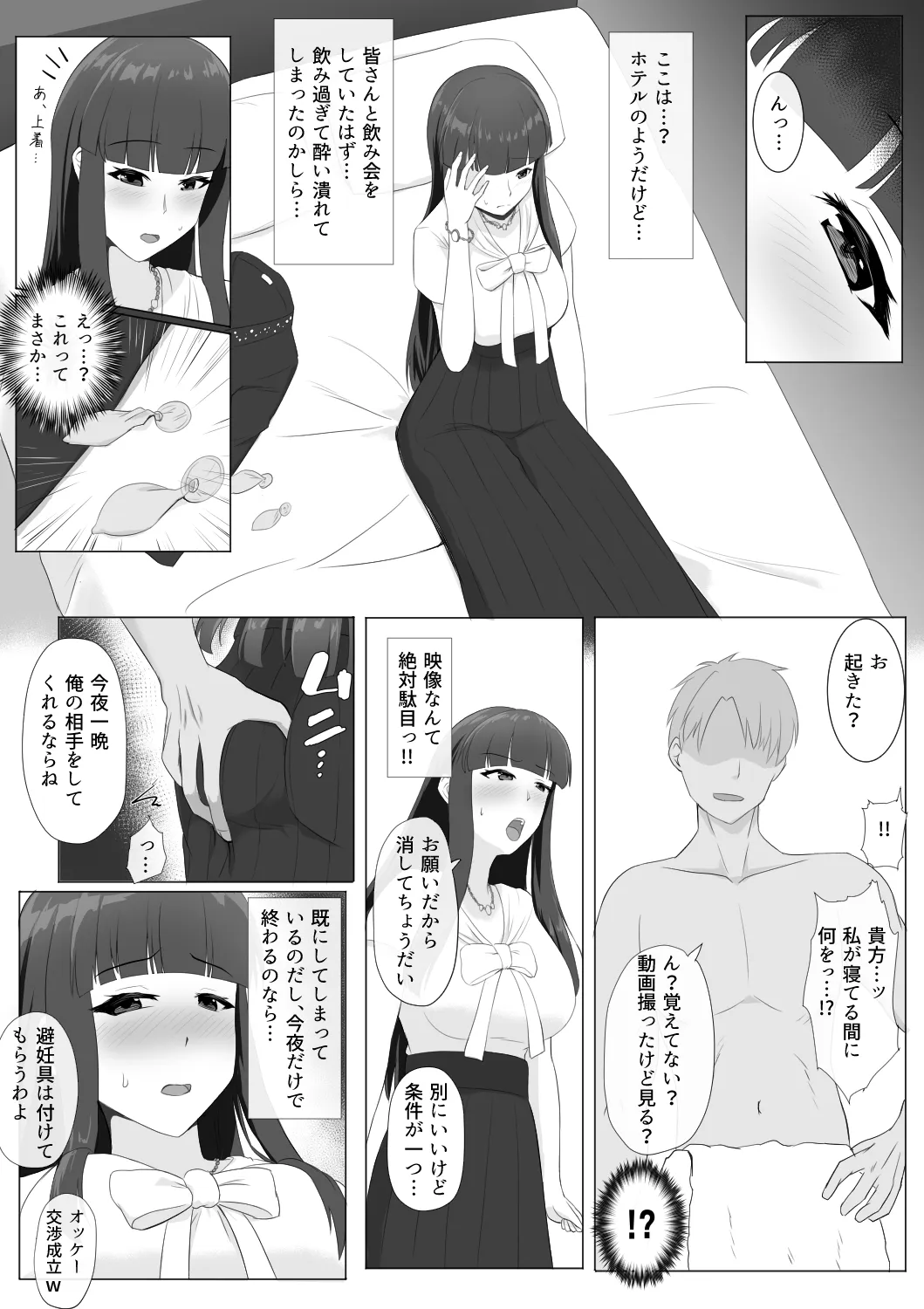悪い男に騙される千秋さん