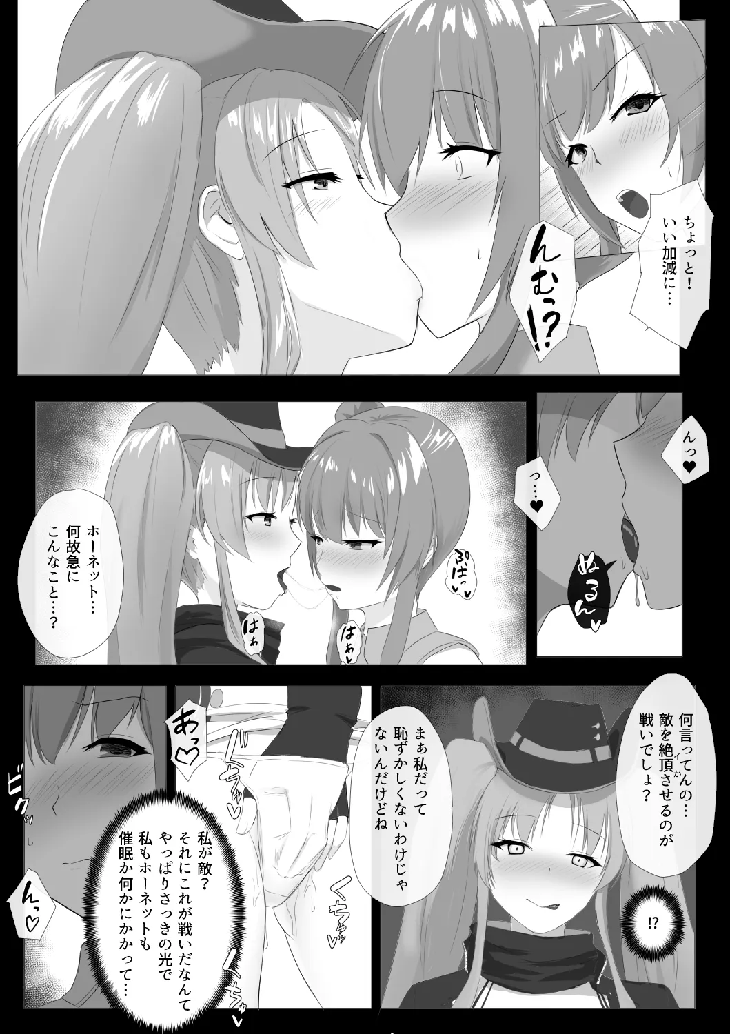 催眠(認識阻害)+レズ Page.2
