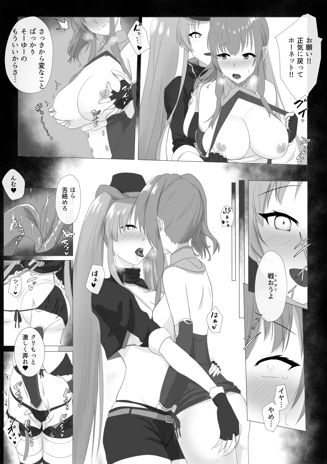 催眠(認識阻害)+レズ Page.3