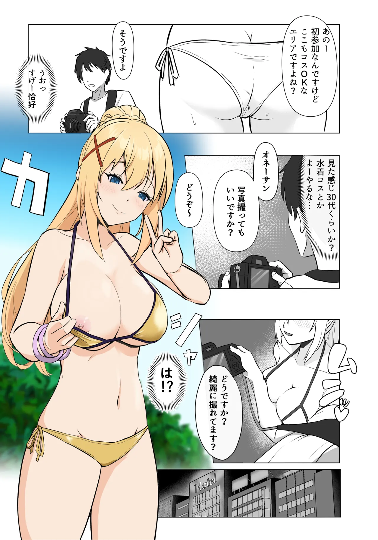 オフパコ狙いのアラサー人妻さん