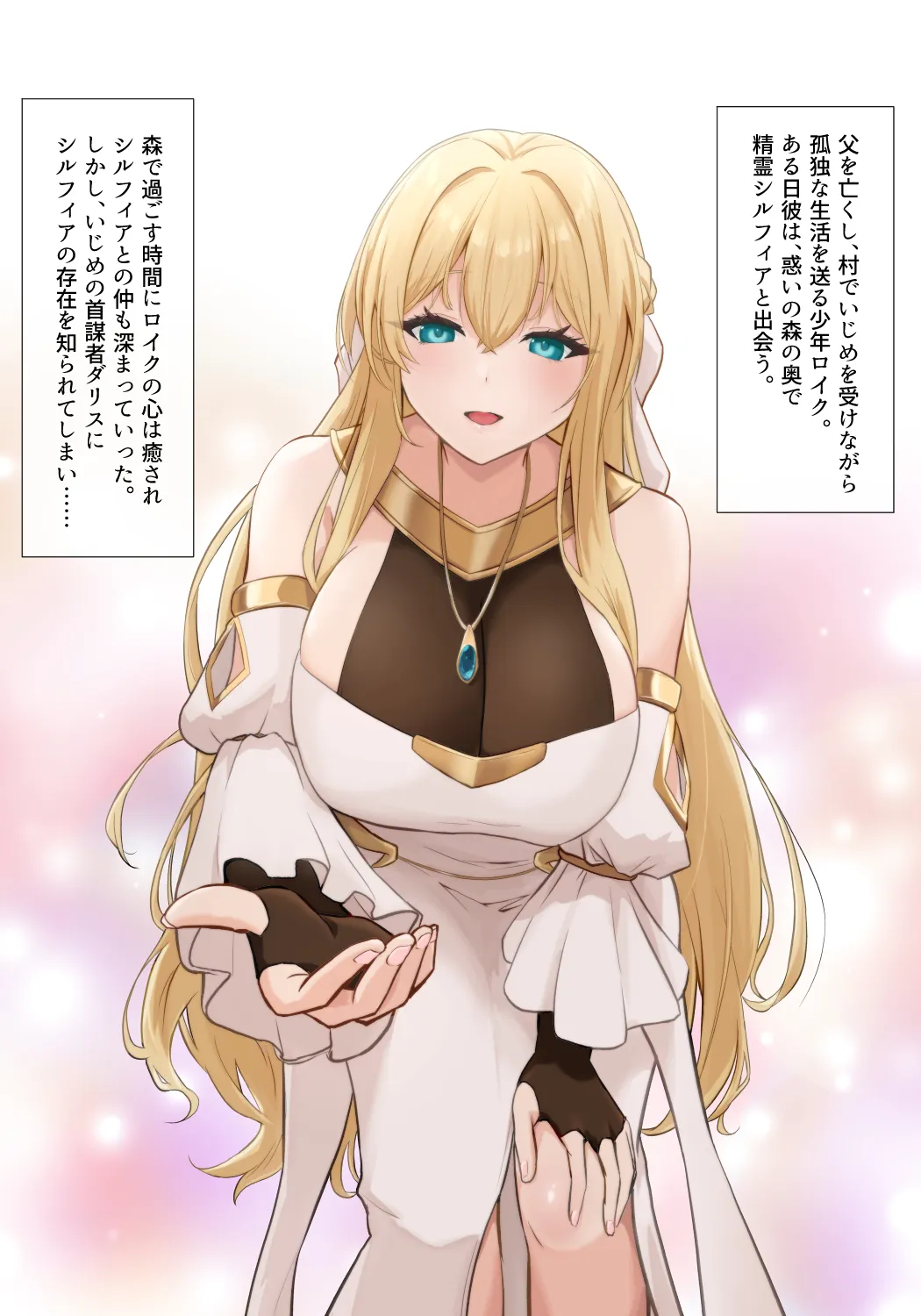 シルフィア Page.2