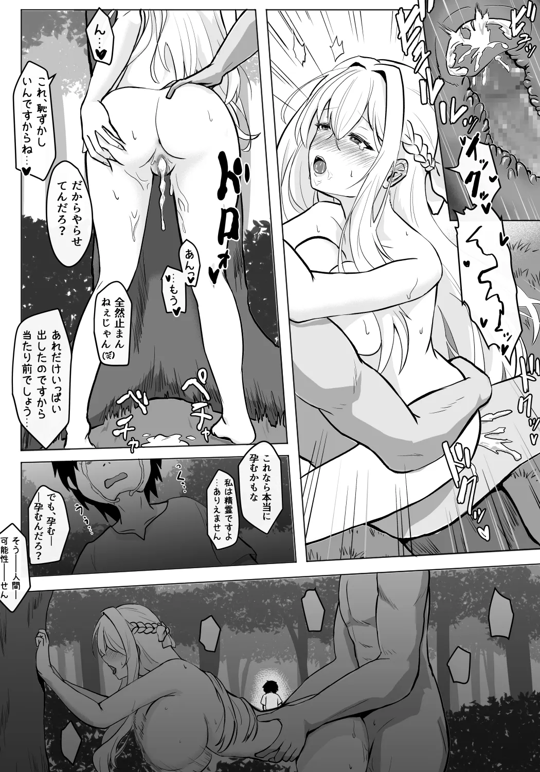 シルフィア Page.6