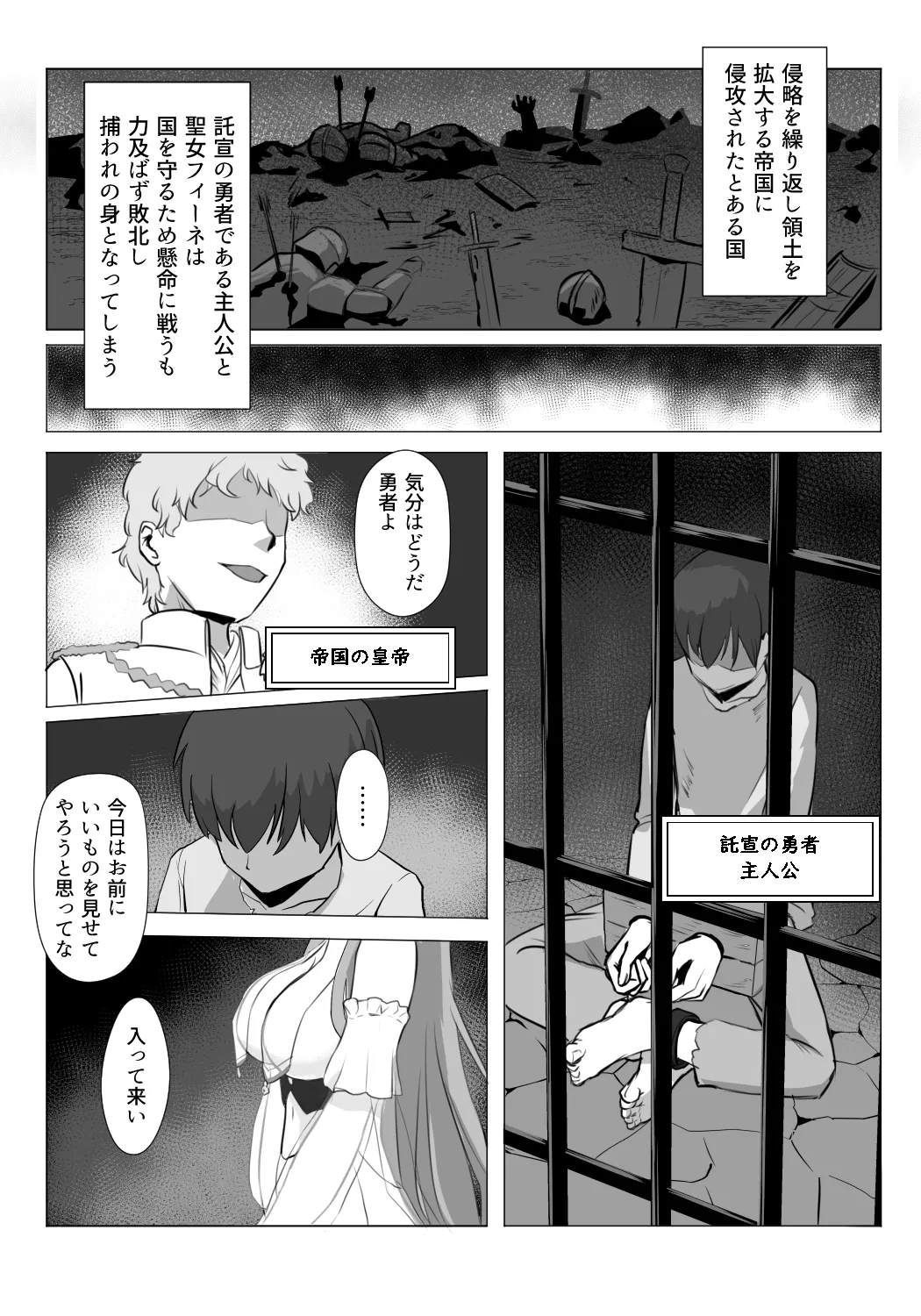 聖女の完堕ち Page.2