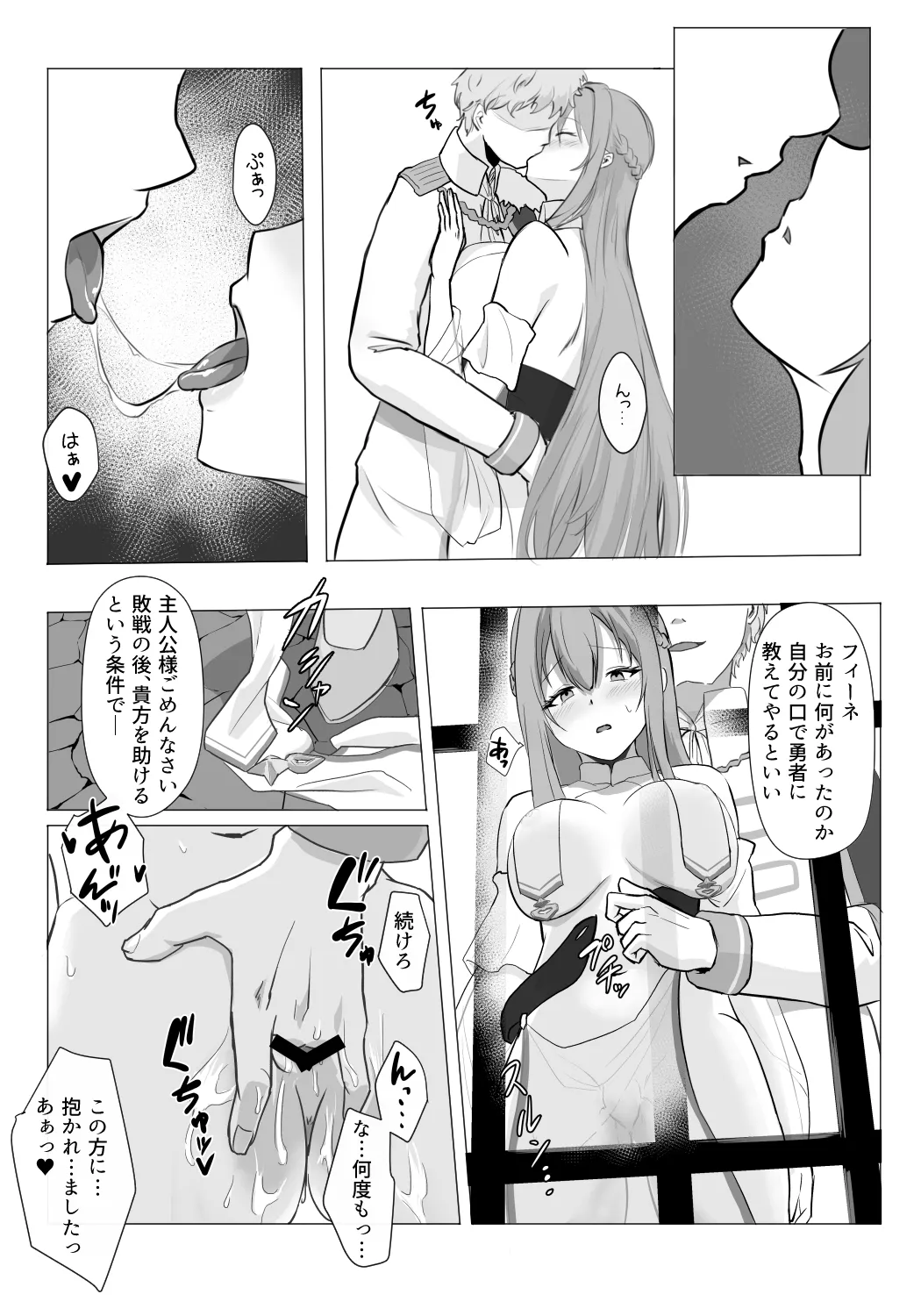 聖女の完堕ち Page.4