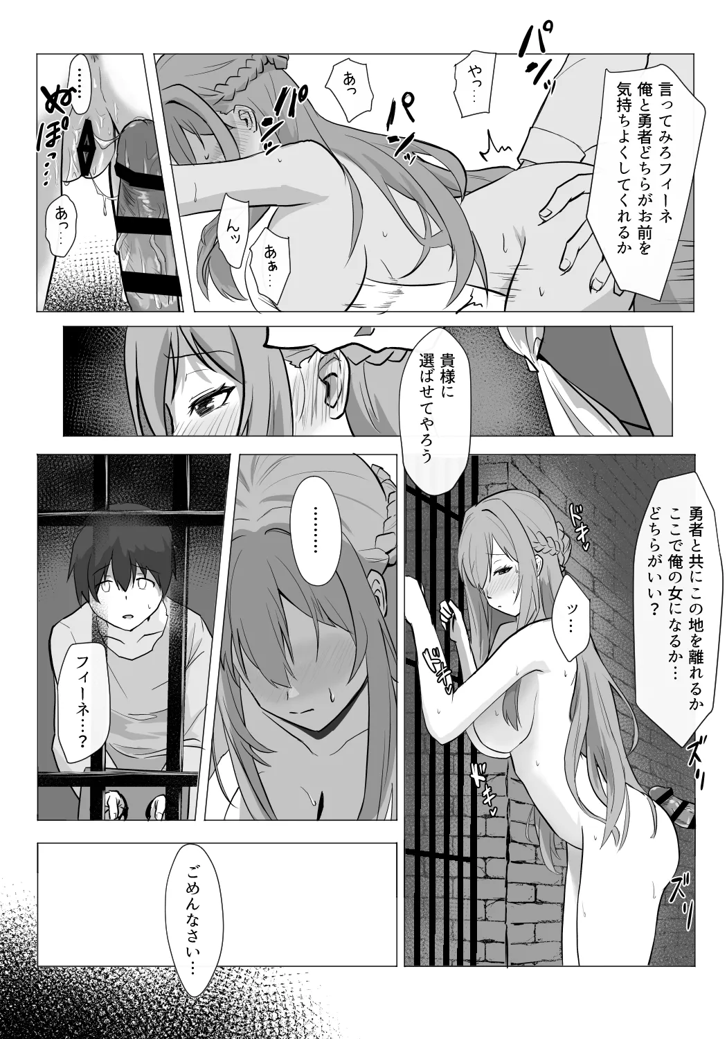 聖女の完堕ち Page.6