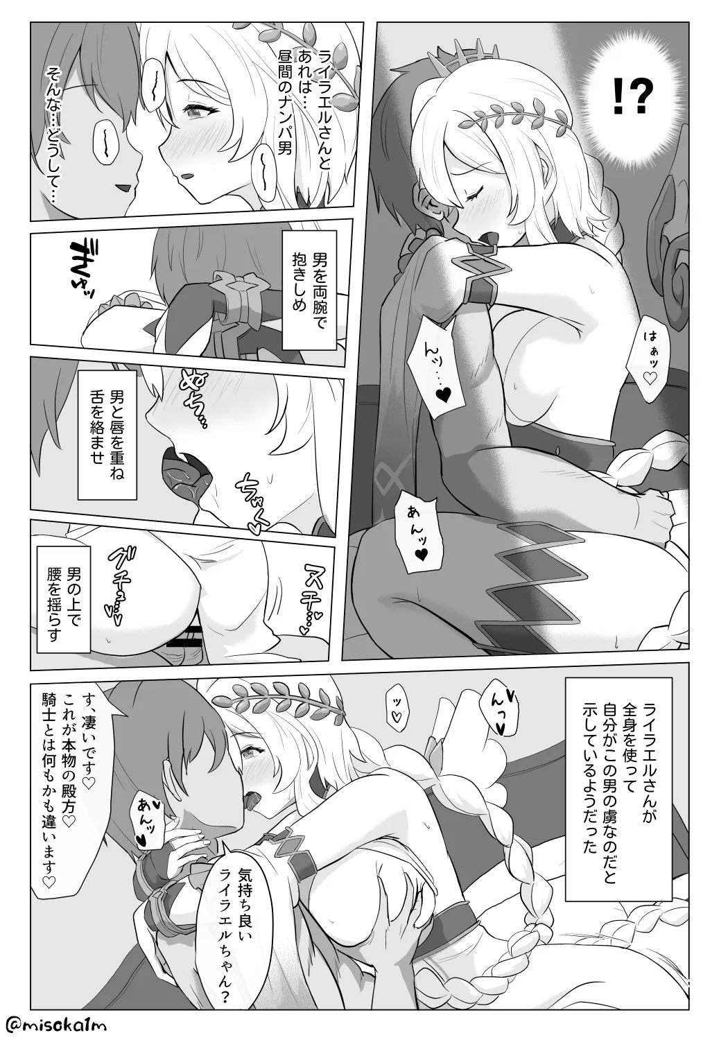 ライラエルNTR Page.2