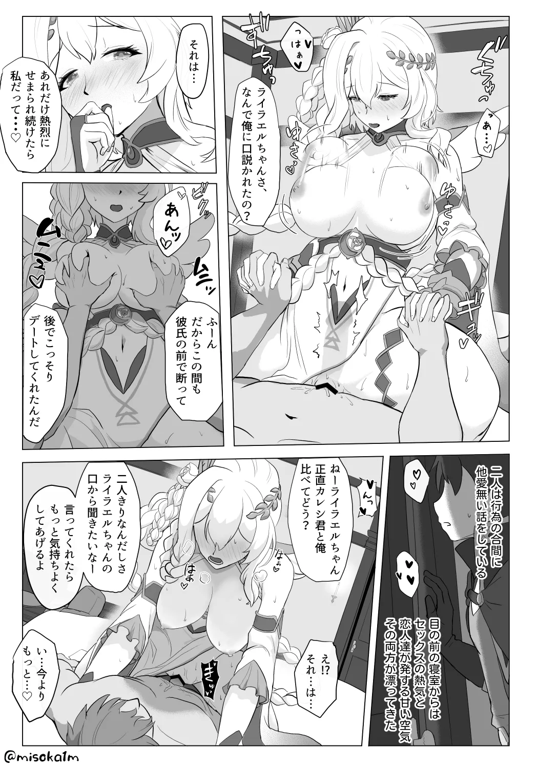 ライラエルNTR Page.3