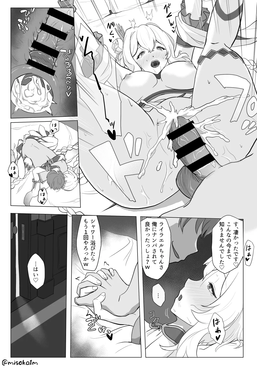 ライラエルNTR Page.5