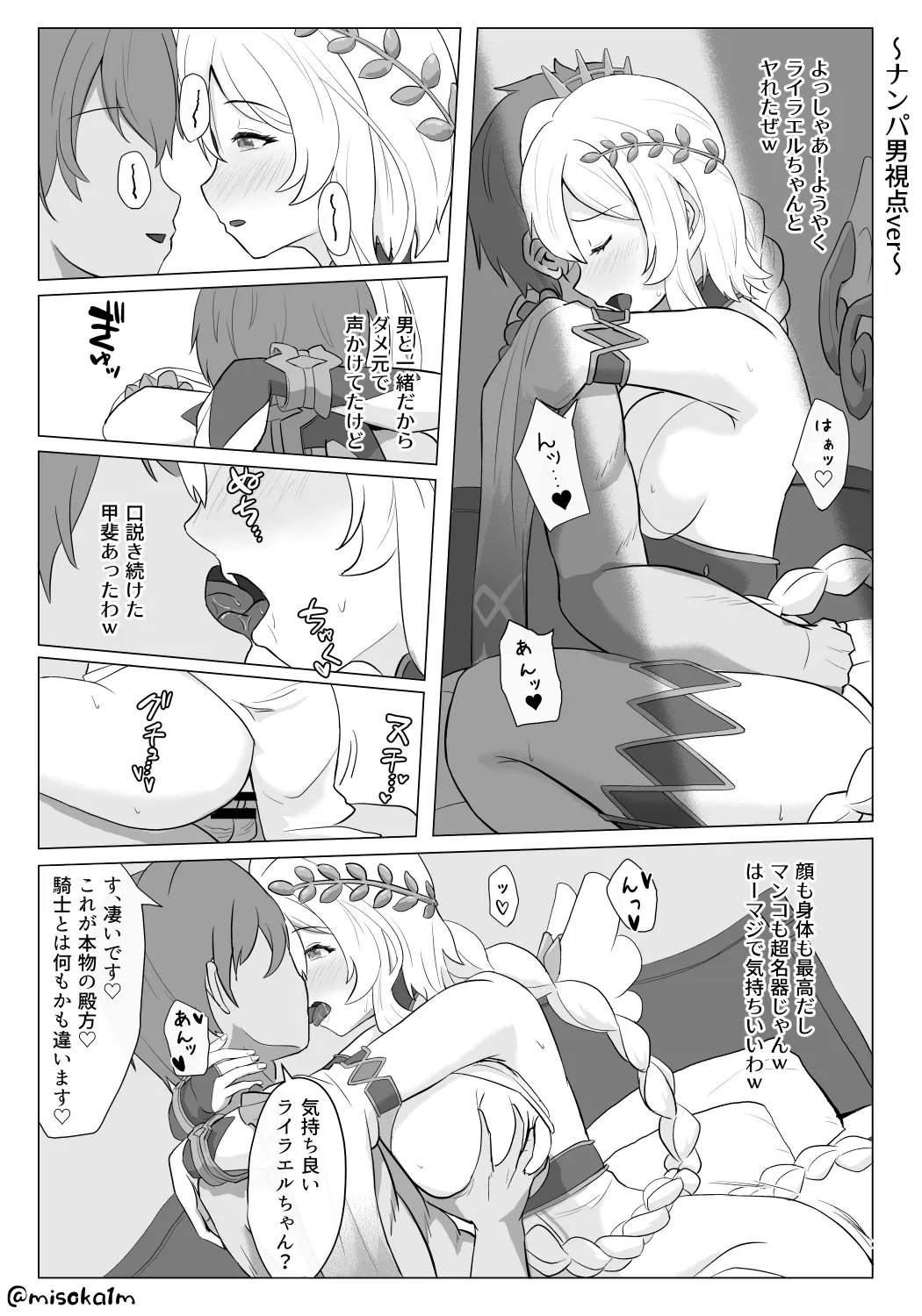 ライラエルNTR Page.6