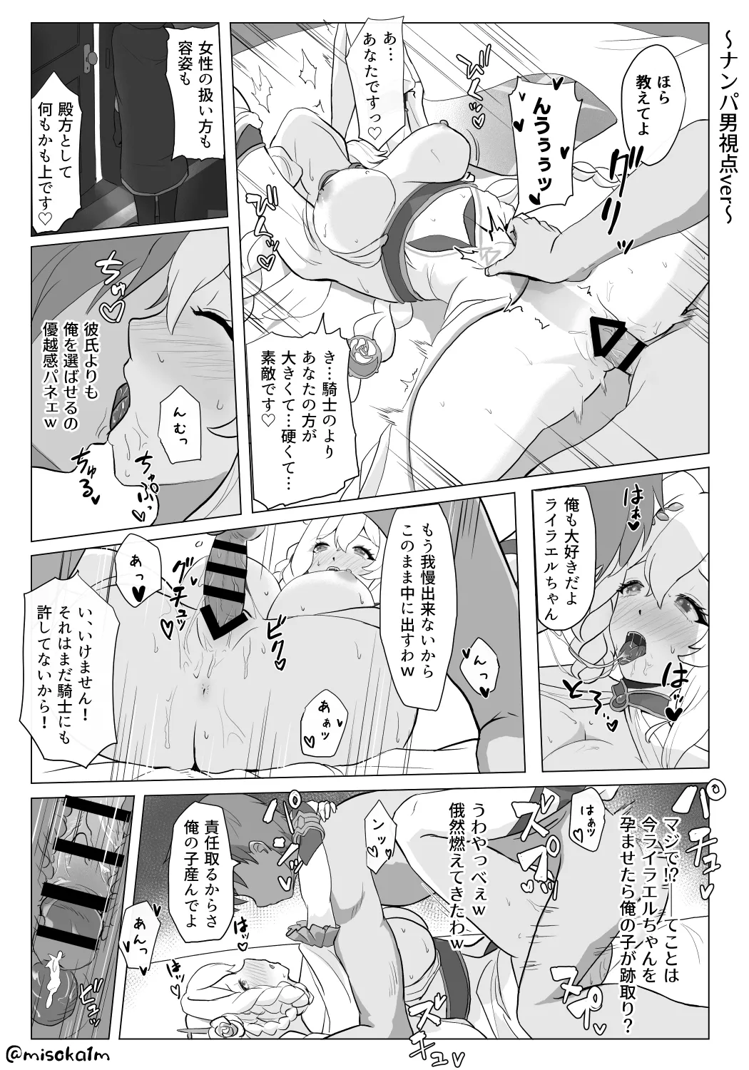ライラエルNTR Page.8