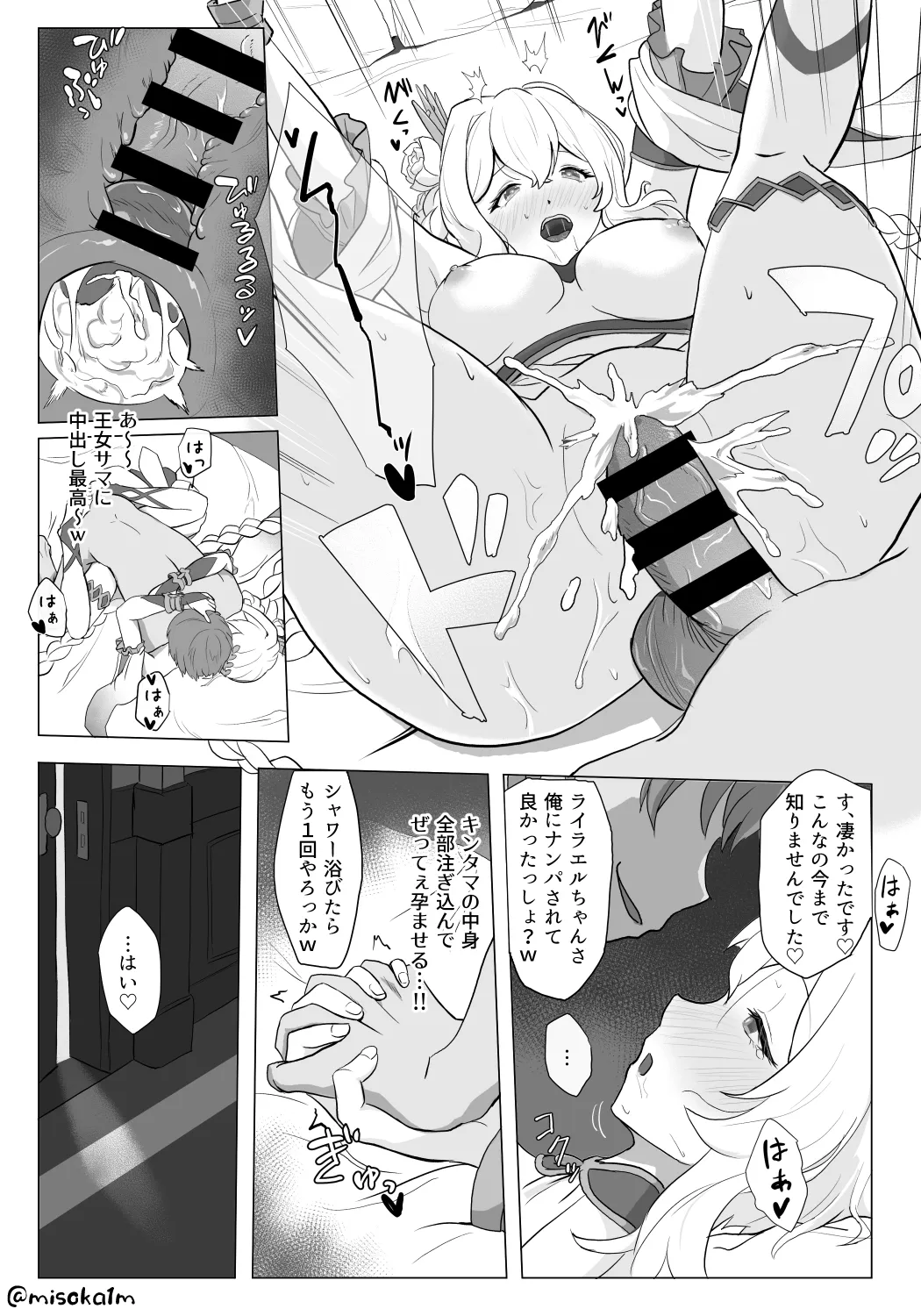 ライラエルNTR Page.9