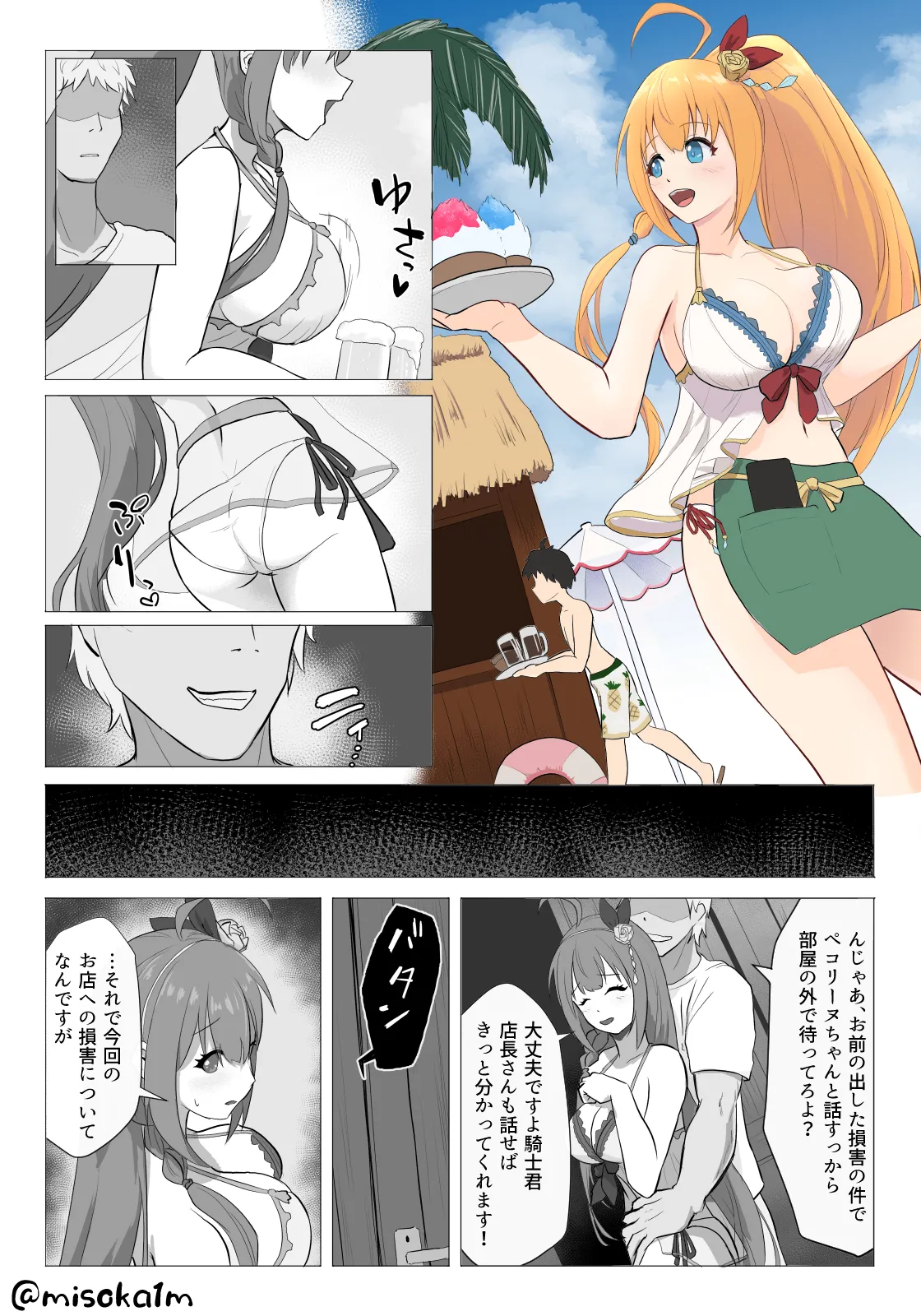 水着ペコリーヌNTR