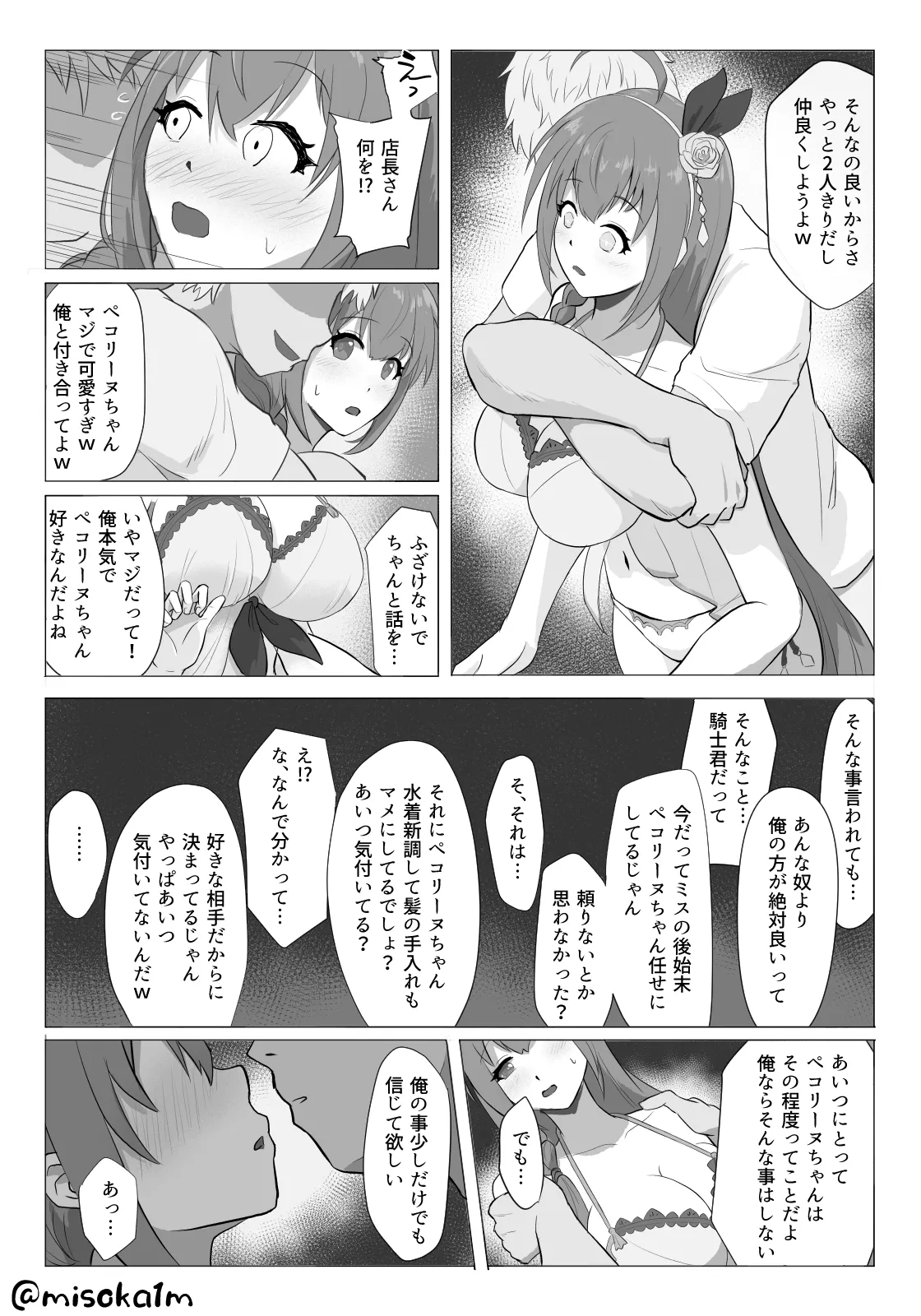 水着ペコリーヌNTR Page.2