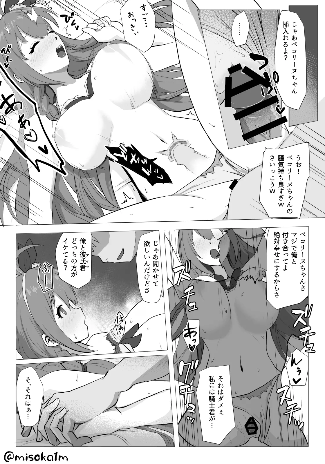水着ペコリーヌNTR Page.3