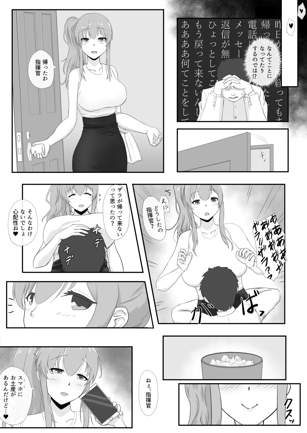 ザラの寝取らせ漫画 Page.10