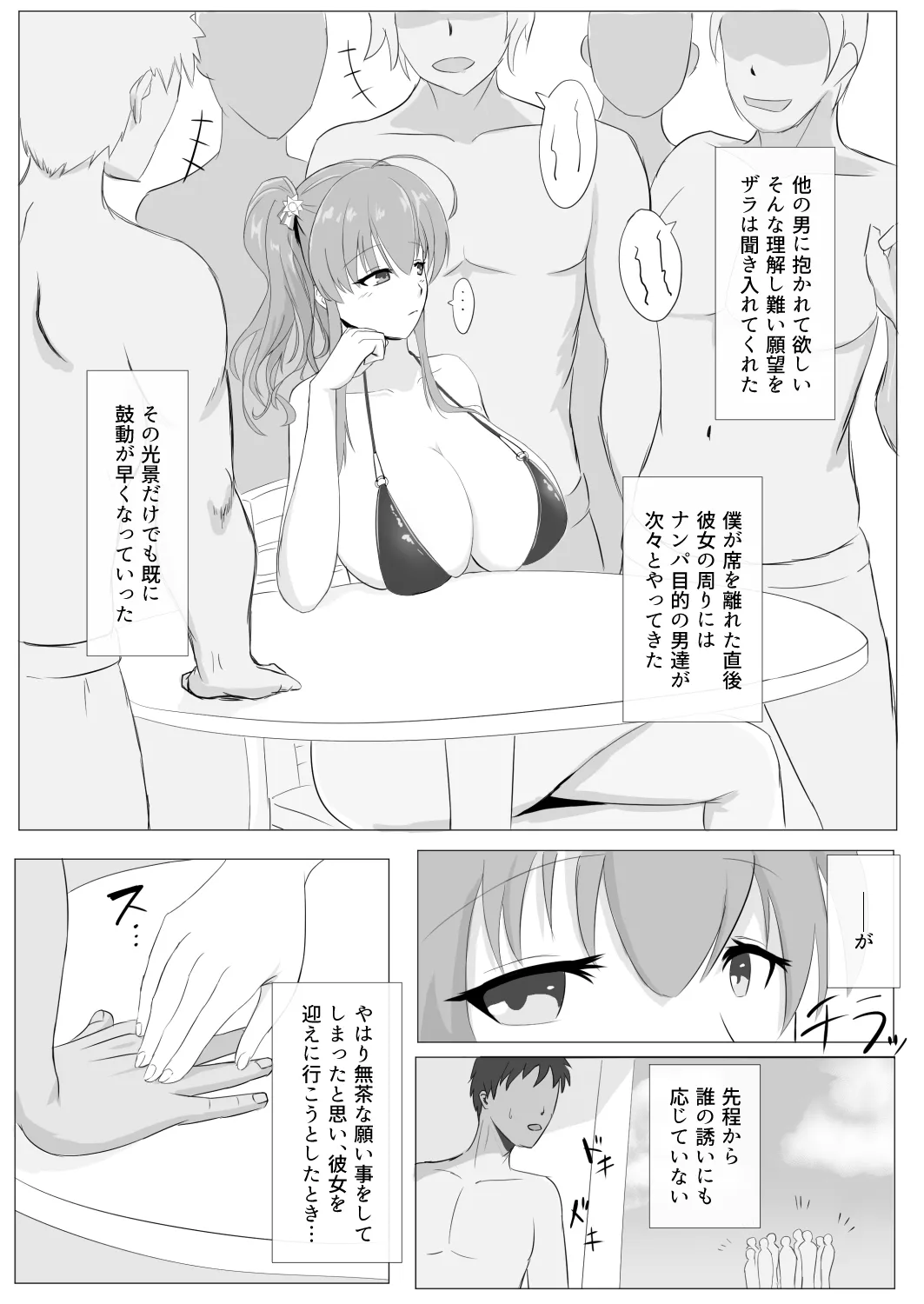 ザラの寝取らせ漫画 Page.2