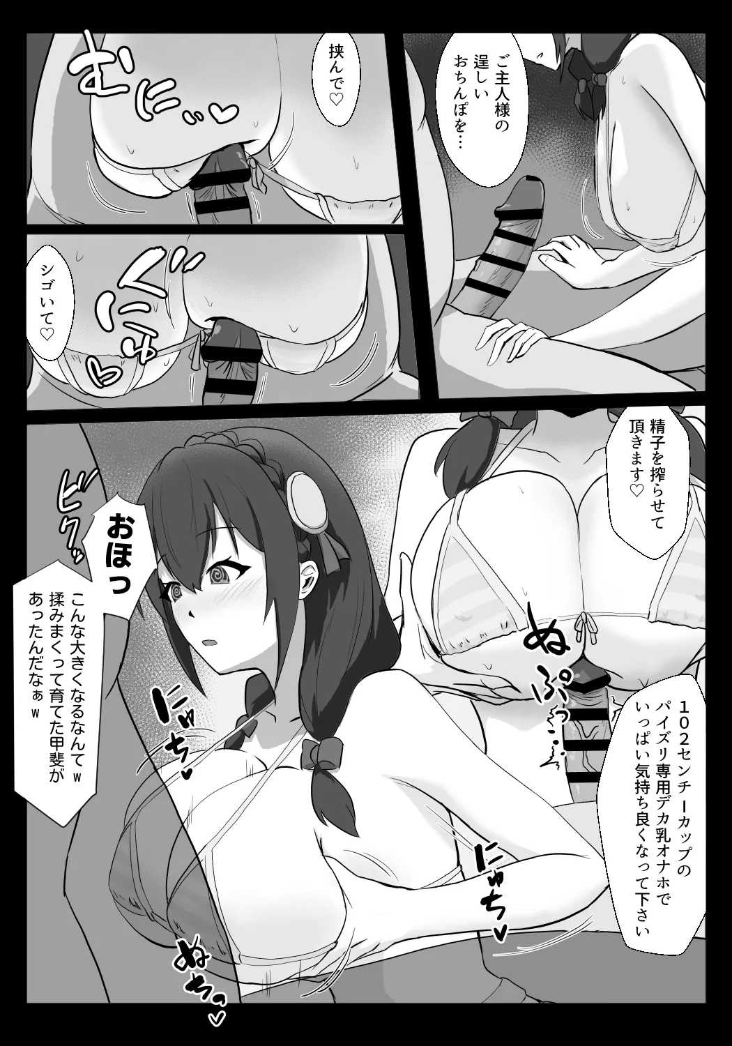 ゆんゆん催眠・パイズリ編その2 Page.2