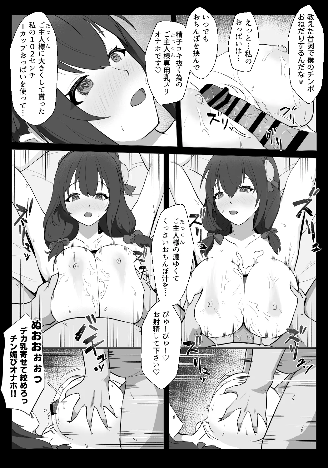 ゆんゆん催眠・パイズリ編その2 Page.7