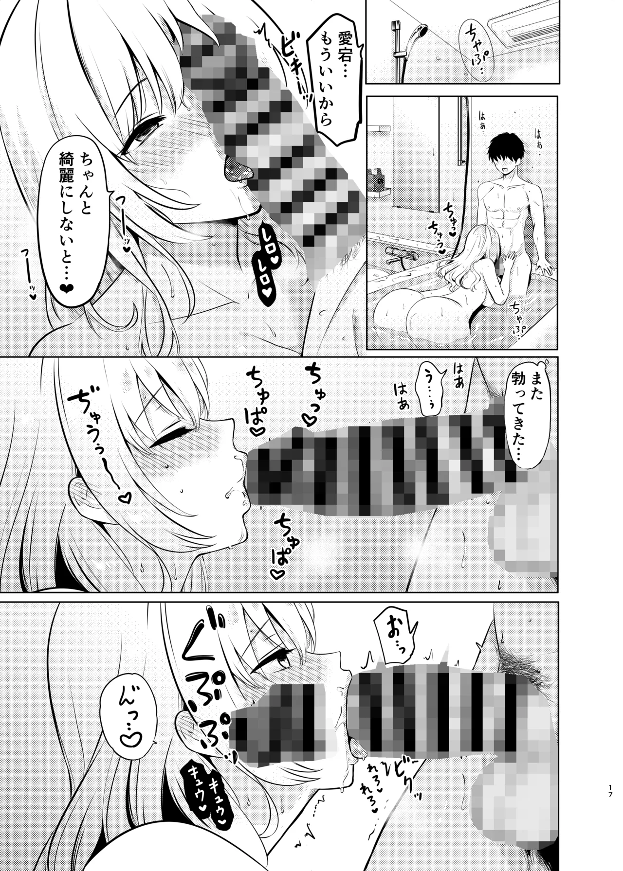 愛宕とお風呂で Page.17