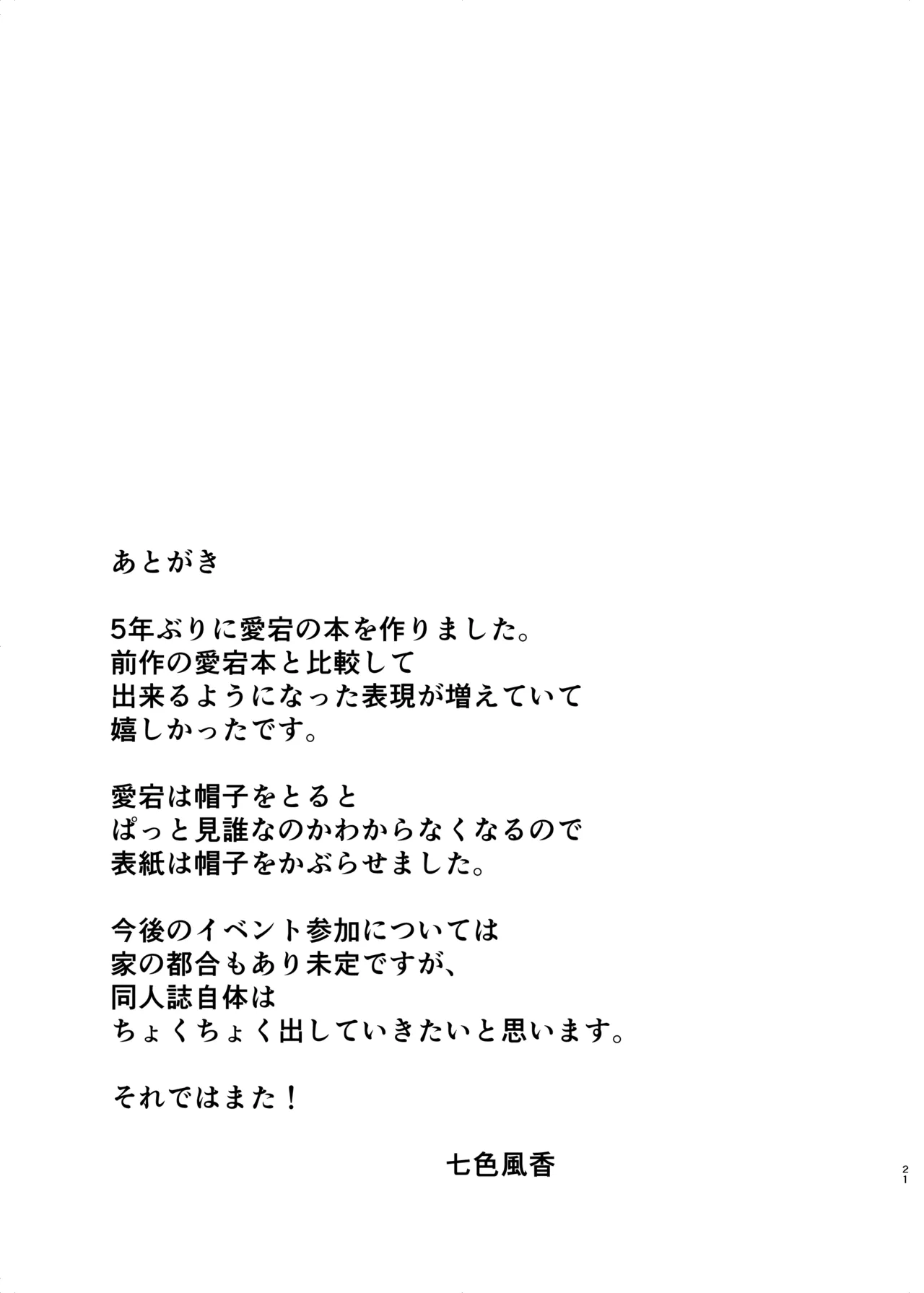 愛宕とお風呂で Page.21