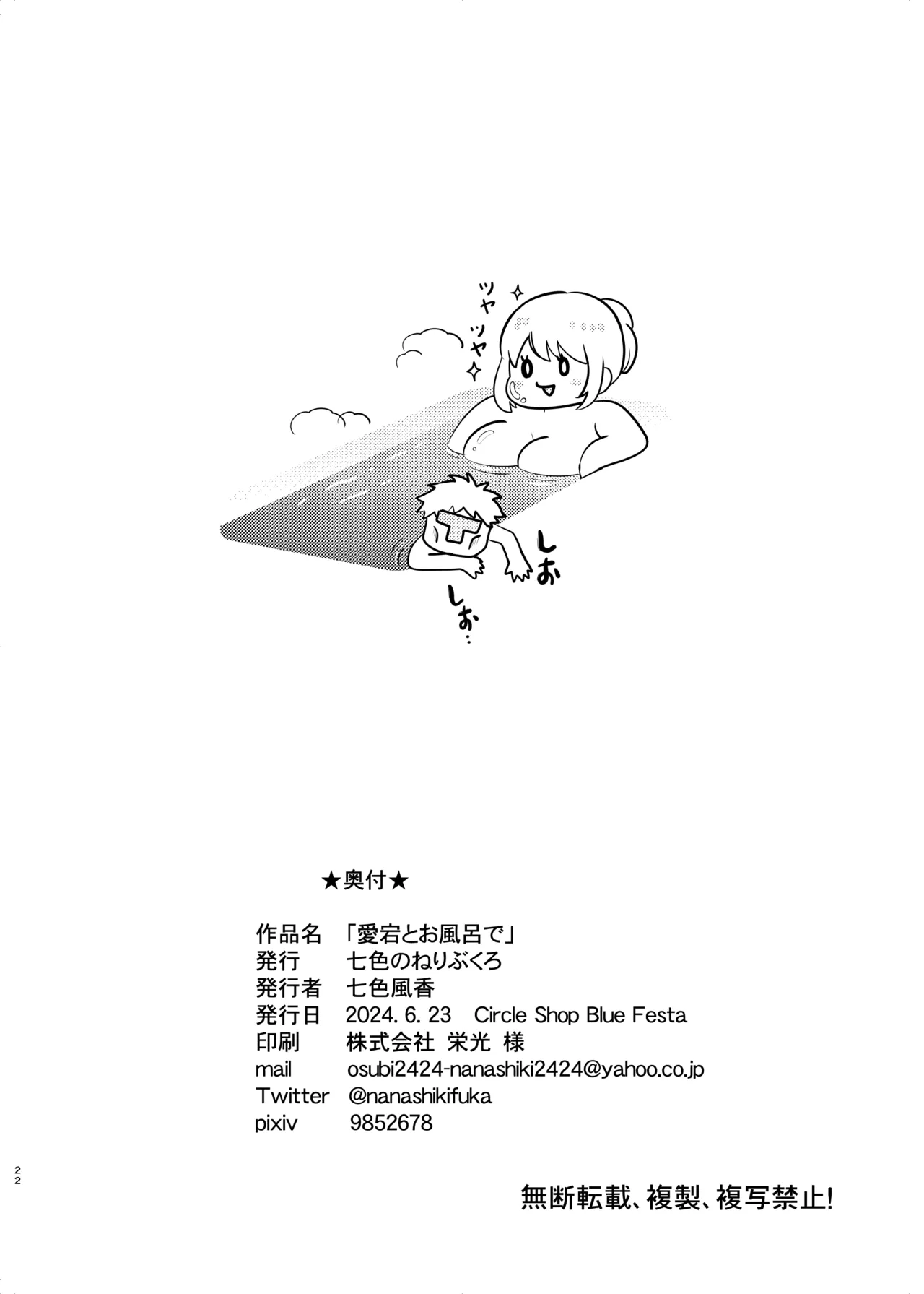 愛宕とお風呂で Page.22