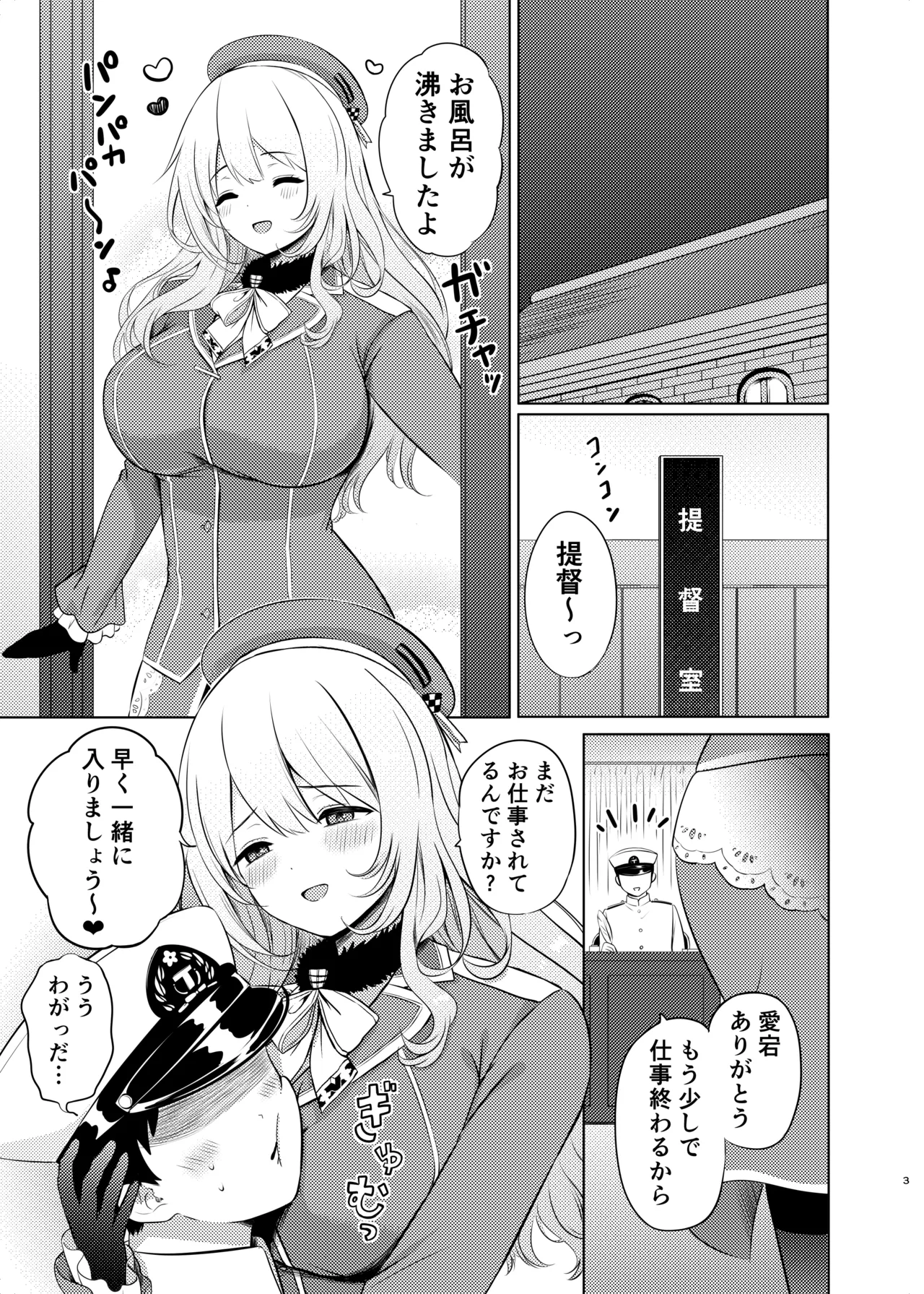 愛宕とお風呂で Page.3