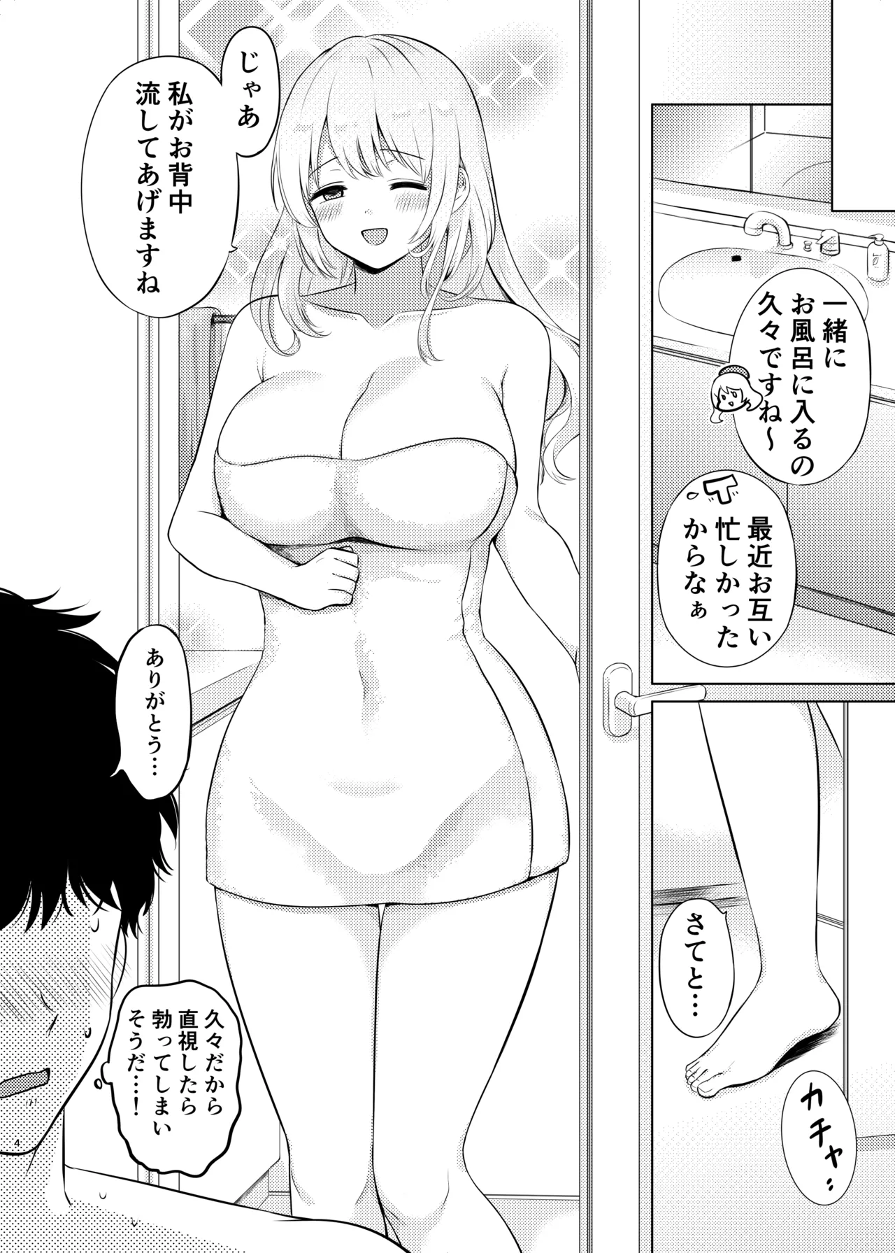 愛宕とお風呂で Page.4