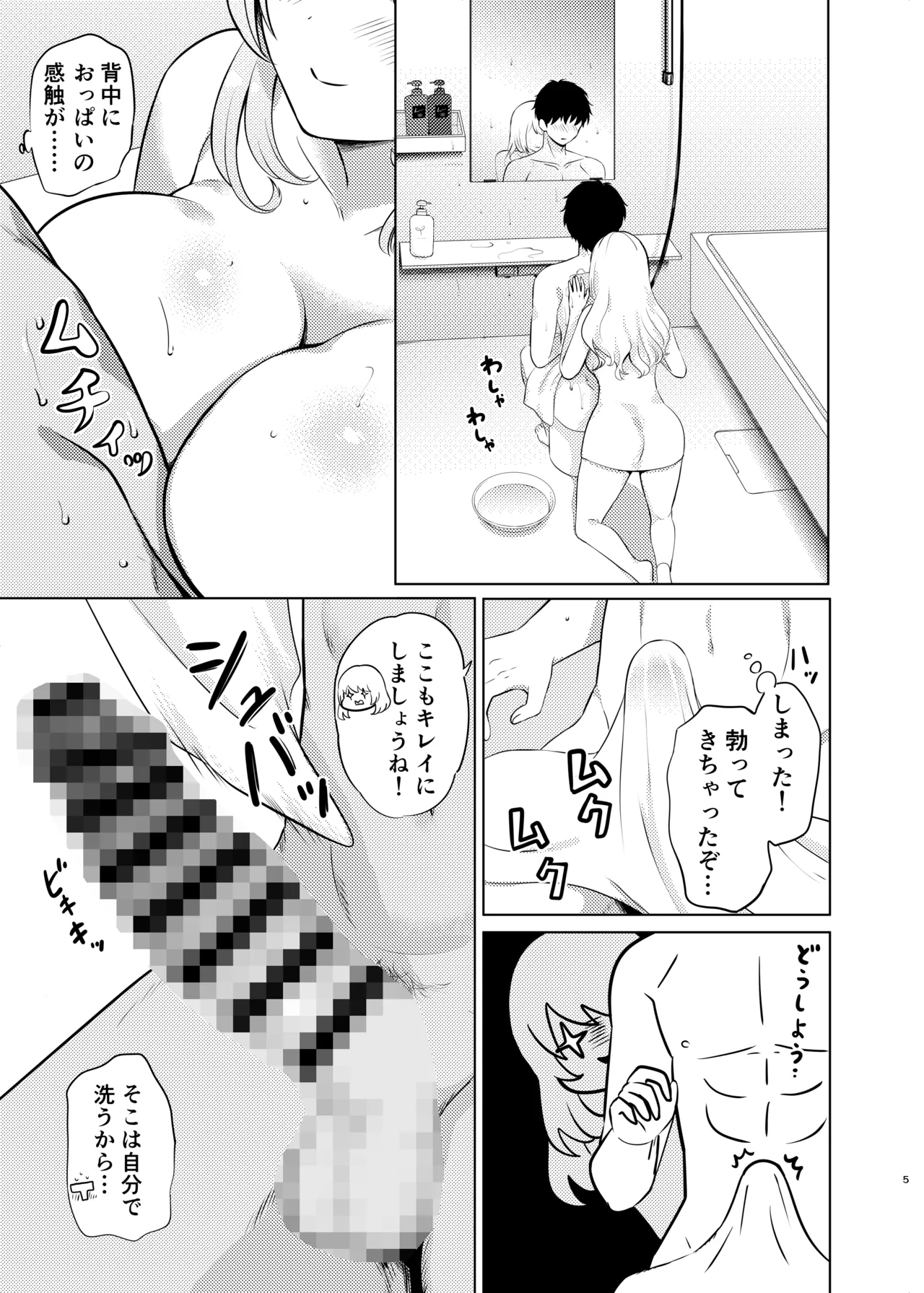 愛宕とお風呂で Page.5