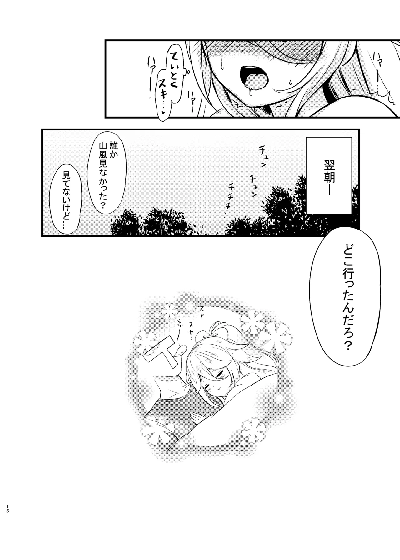 山風だってかまってほしい Page.13