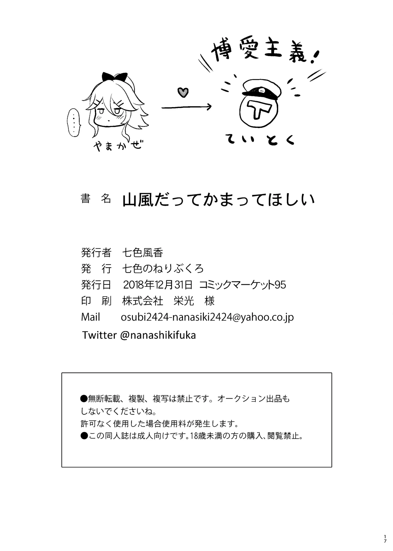 山風だってかまってほしい Page.14