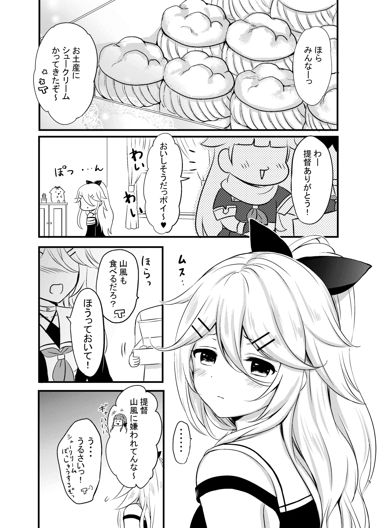 山風だってかまってほしい Page.2