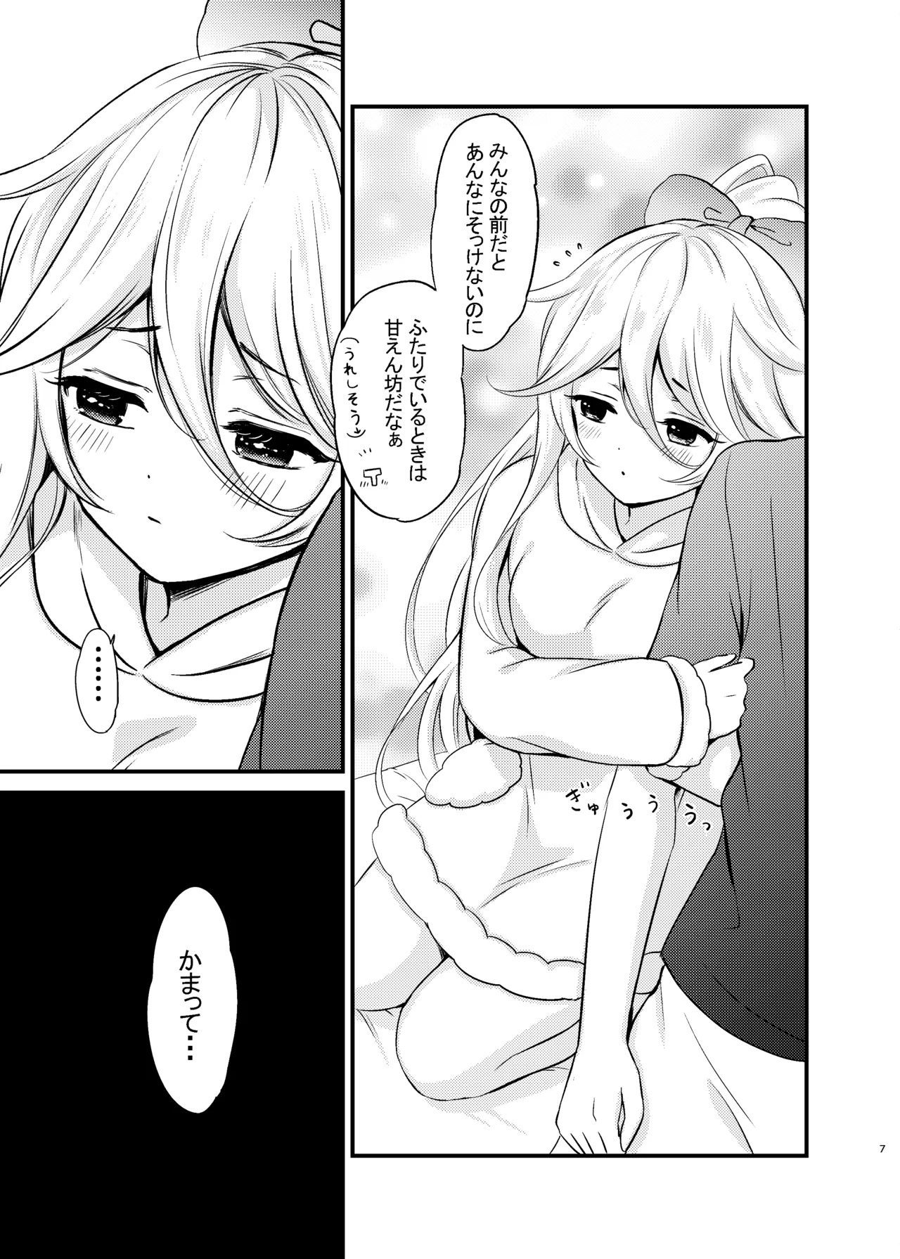 山風だってかまってほしい Page.4