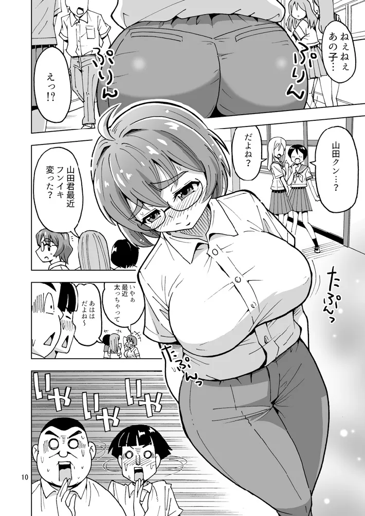 チー牛だってかわいくなっちゃだめですか? Page.11